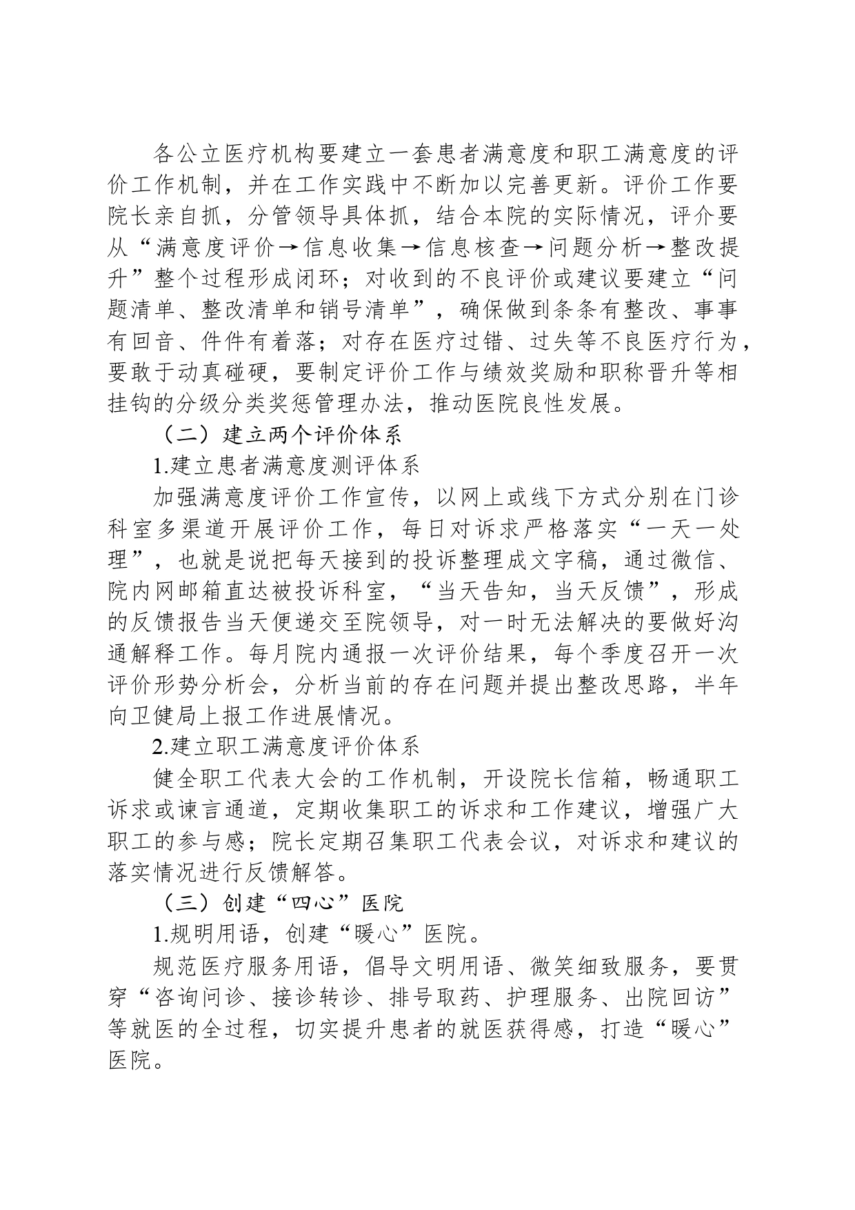 公立医院满意度提升工作实施方案_第2页