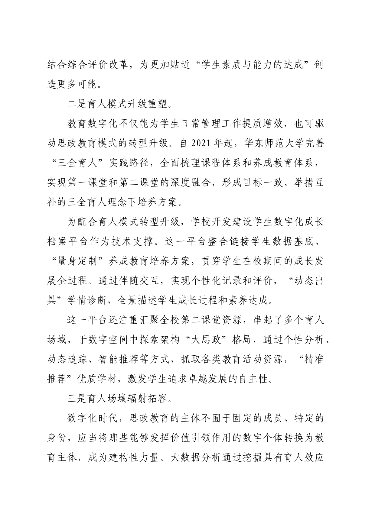 【中心组研讨发言】以“数字思政”提质增能_第2页