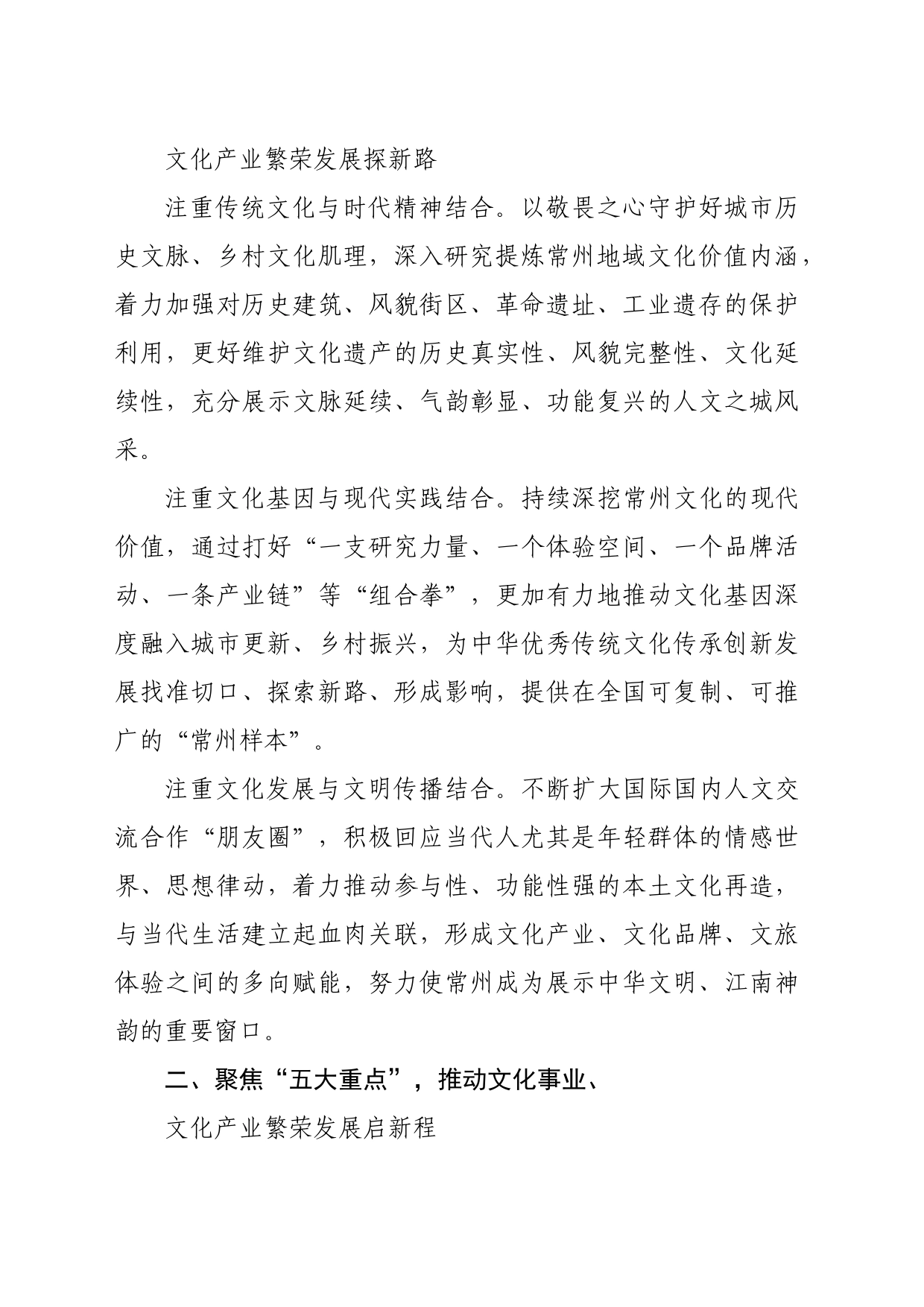 【常委宣传部长中心组研讨发言】擦亮文化金名片释放融合新动能_第2页