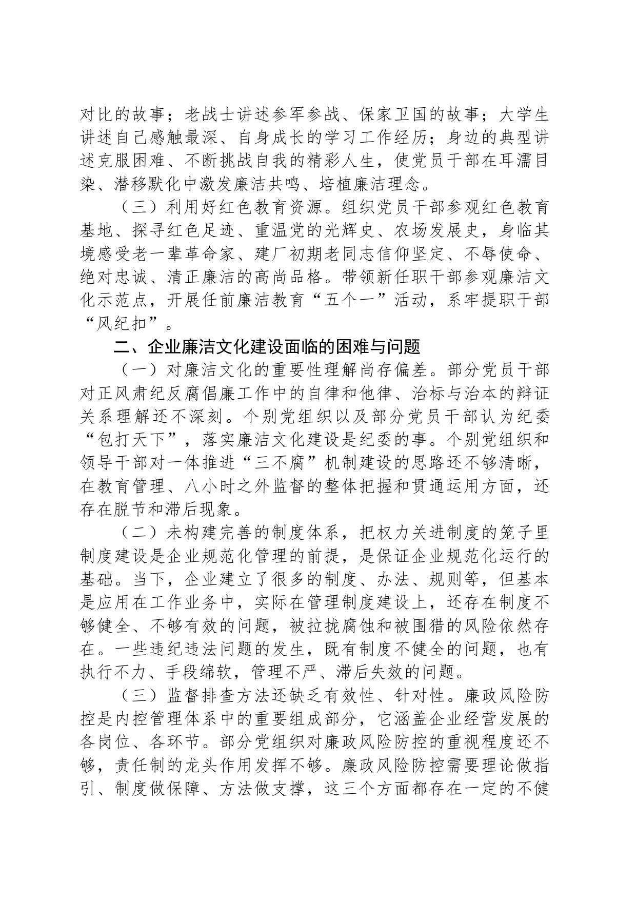 关于企业加强廉洁文化建设的研究思考_第2页