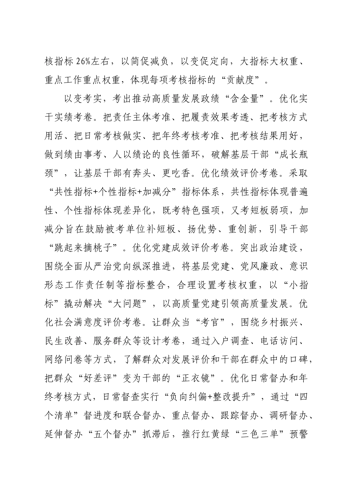【中心组研讨发言】以全方位优化考核推动高质量发展_第2页