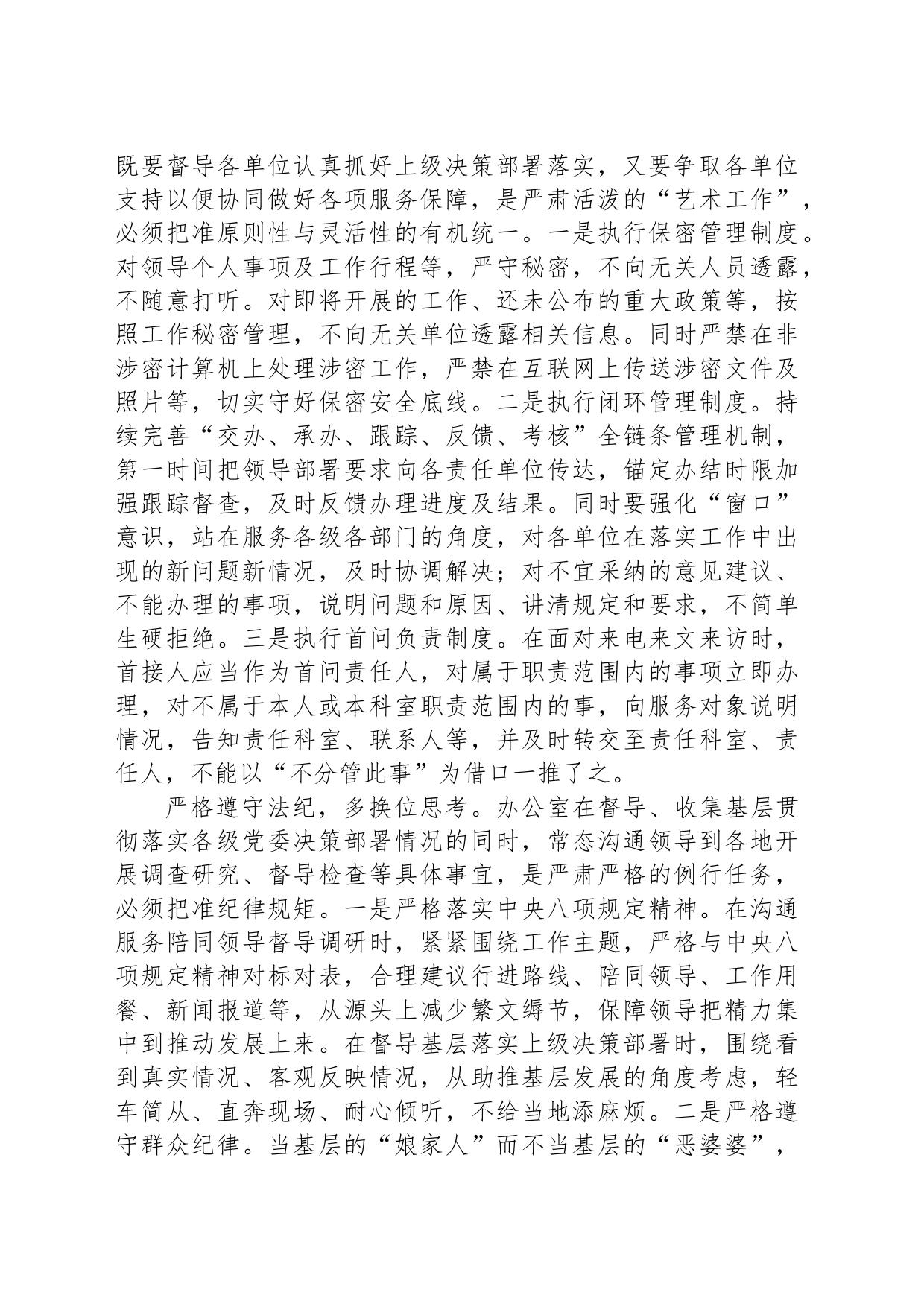 关于办公室汇报协调沟通工作的几点思考_第2页