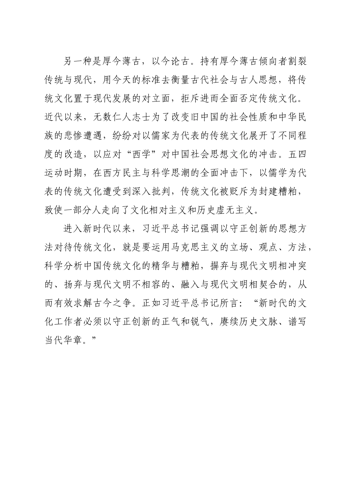 【中心组研讨发言】以守正创新破解古今之争_第2页