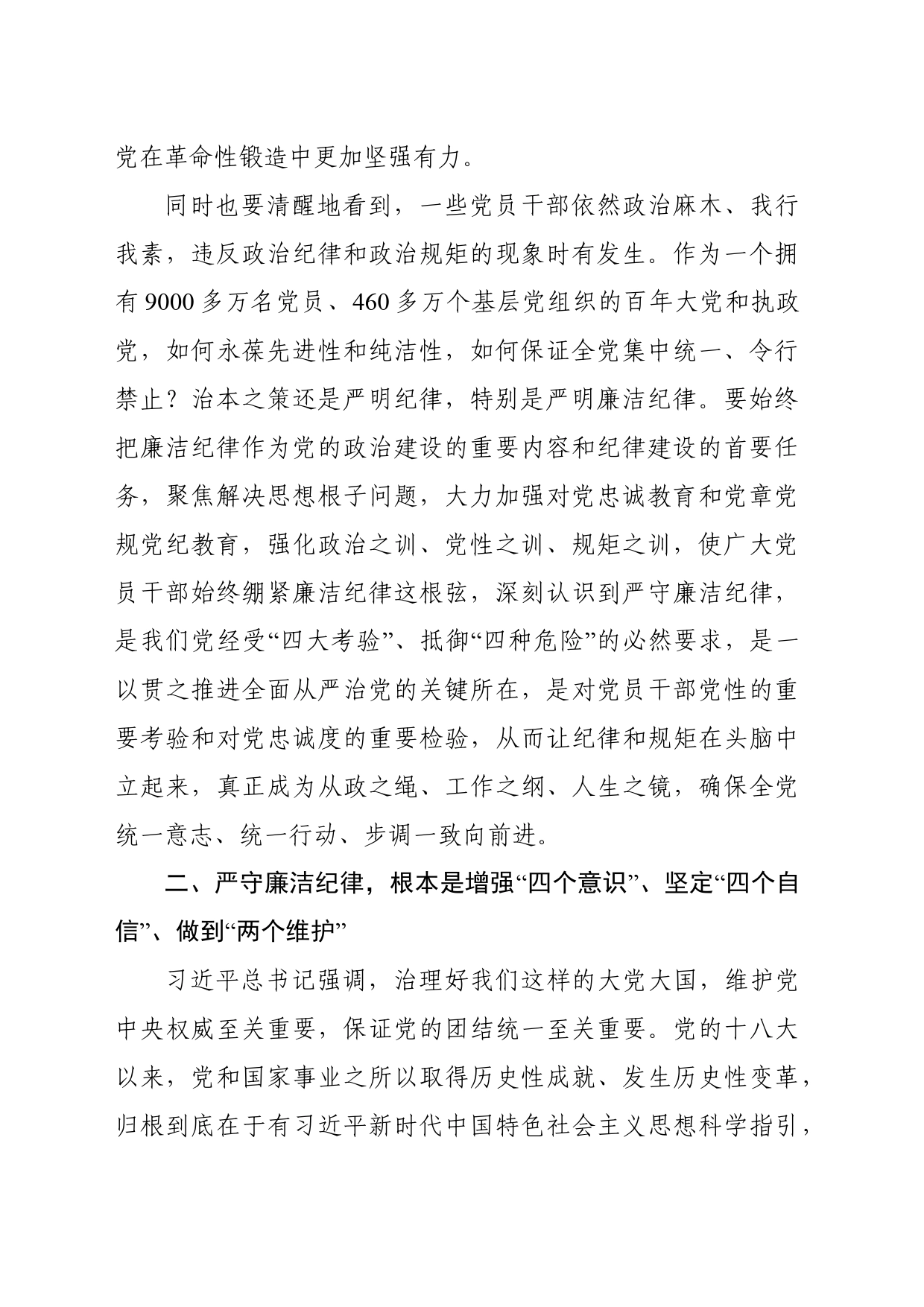 党课廉政教育——严守廉洁纪律 永葆清正本色_第2页