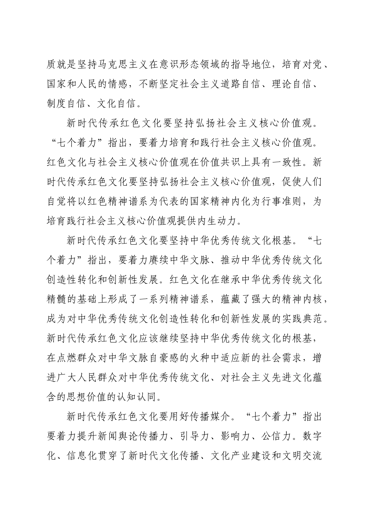 【常委宣传部长中心组研讨发言】以“七个着力”传承红色文化_第2页