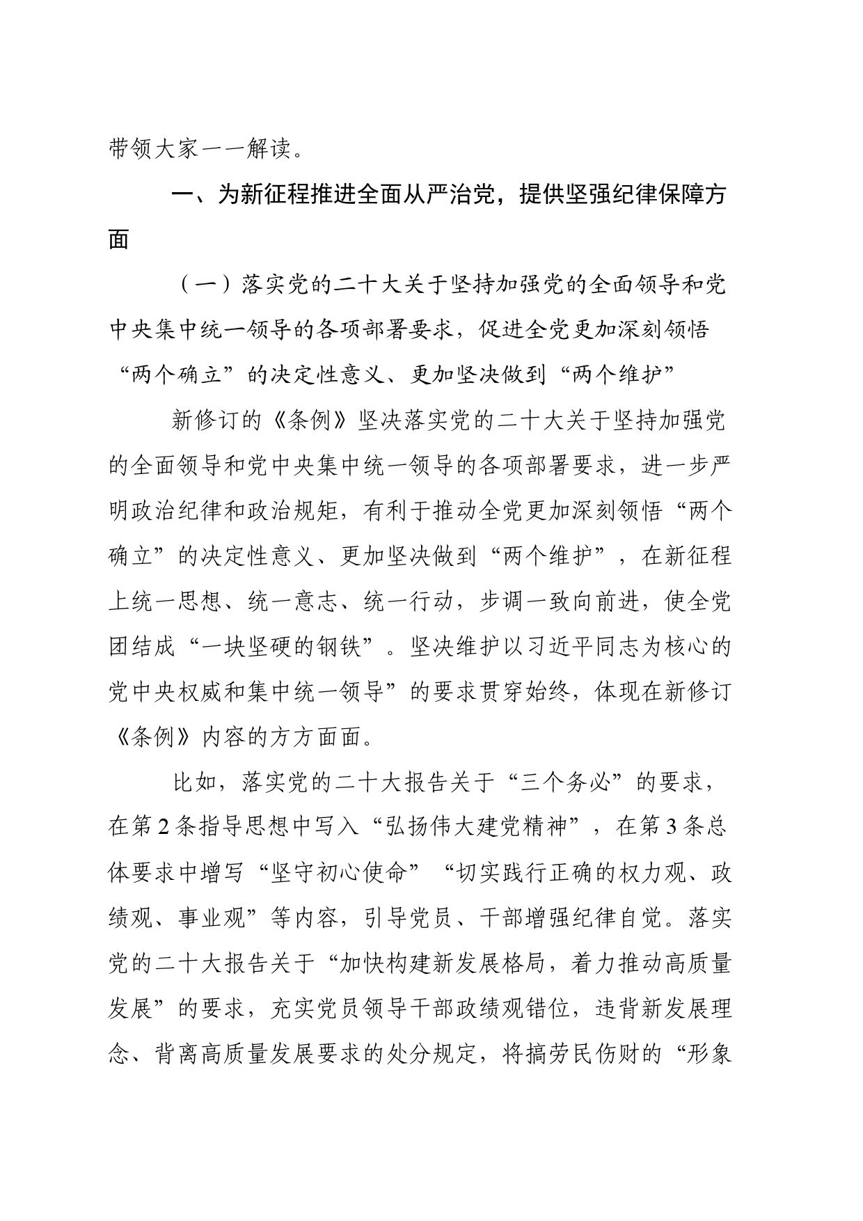 党课讲话稿：解读《中国共产党纪律处分条例》 严明政治纪律和政治规矩_第2页