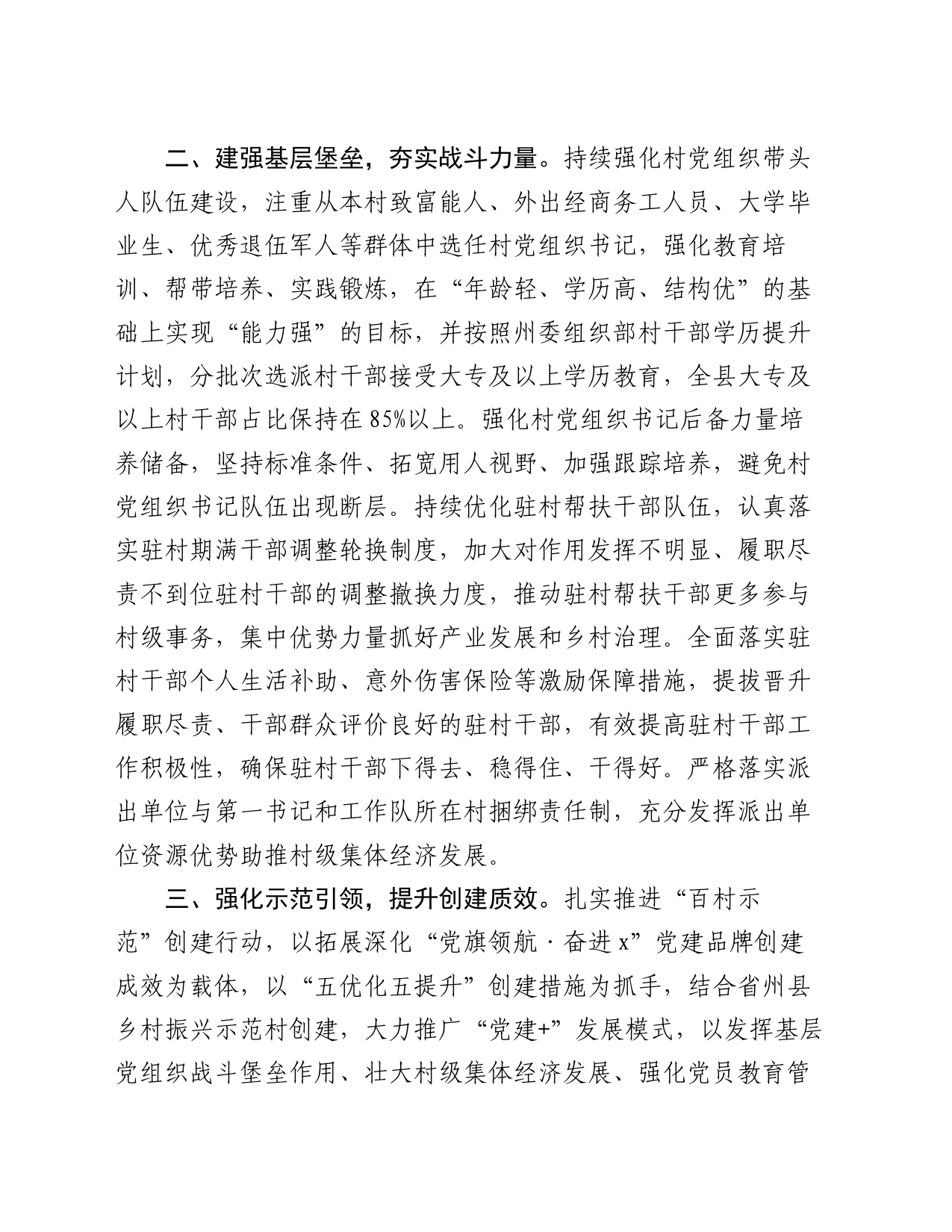 县委书记在基层党建示范点建设推进会上的发言_第2页