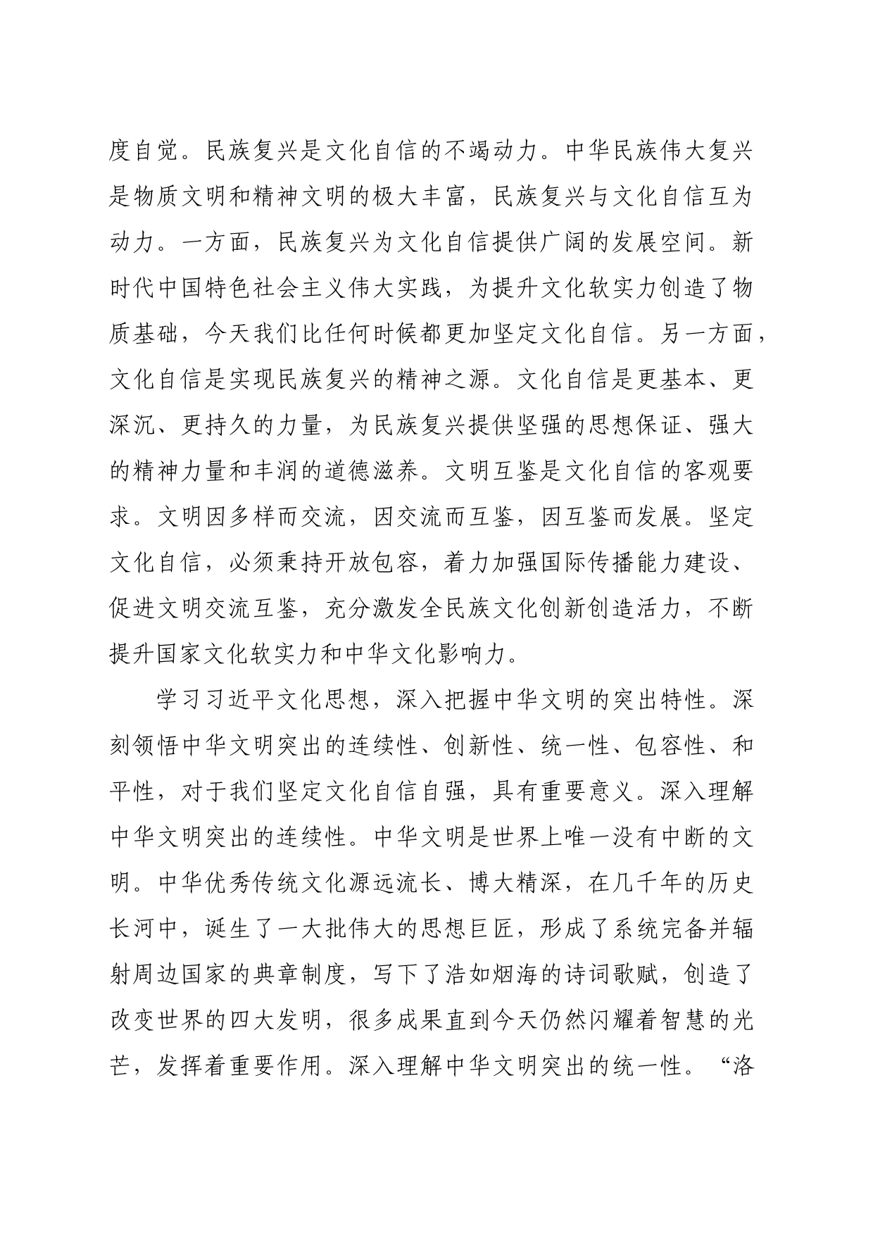 【常委宣传部长中心组研讨发言】以习近平文化思想强大伟力厚积文化自信内力_第2页