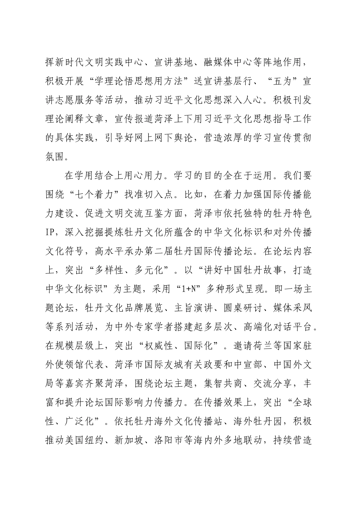 【常委宣传部长中心组研讨发言】学思践悟担使命牢记嘱托建新功_第2页