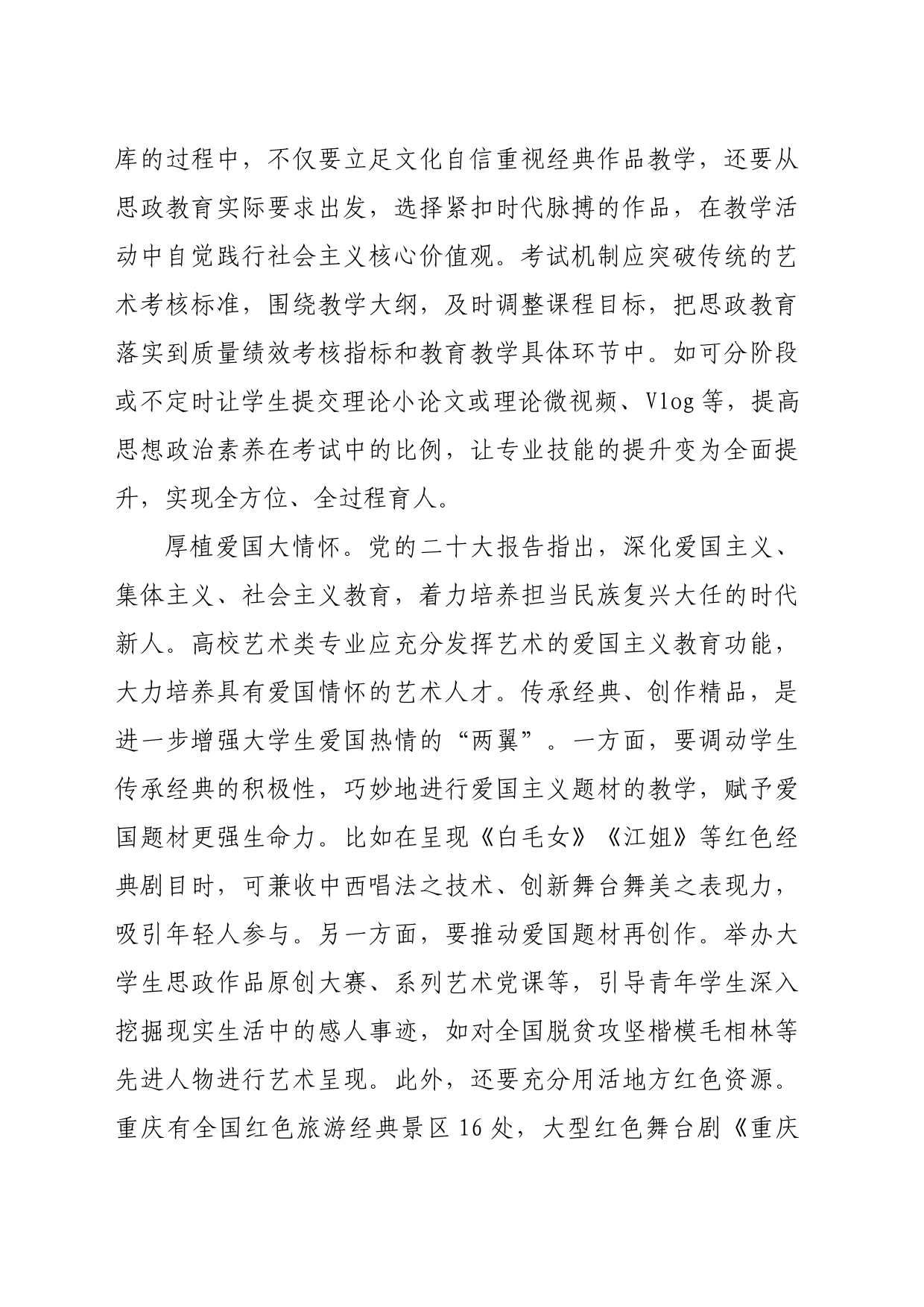 【常委宣传部长中心组研讨发言】推动文化艺术与思想政治教育深度融合_第2页