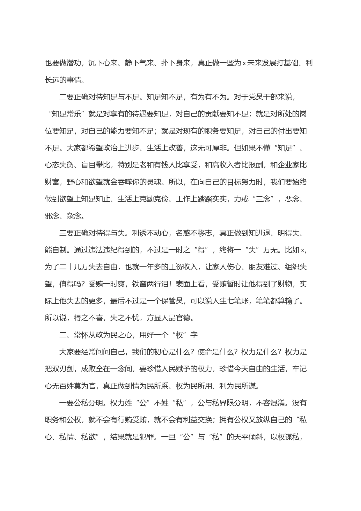 全区领导干部警示教育大会讲话_第2页