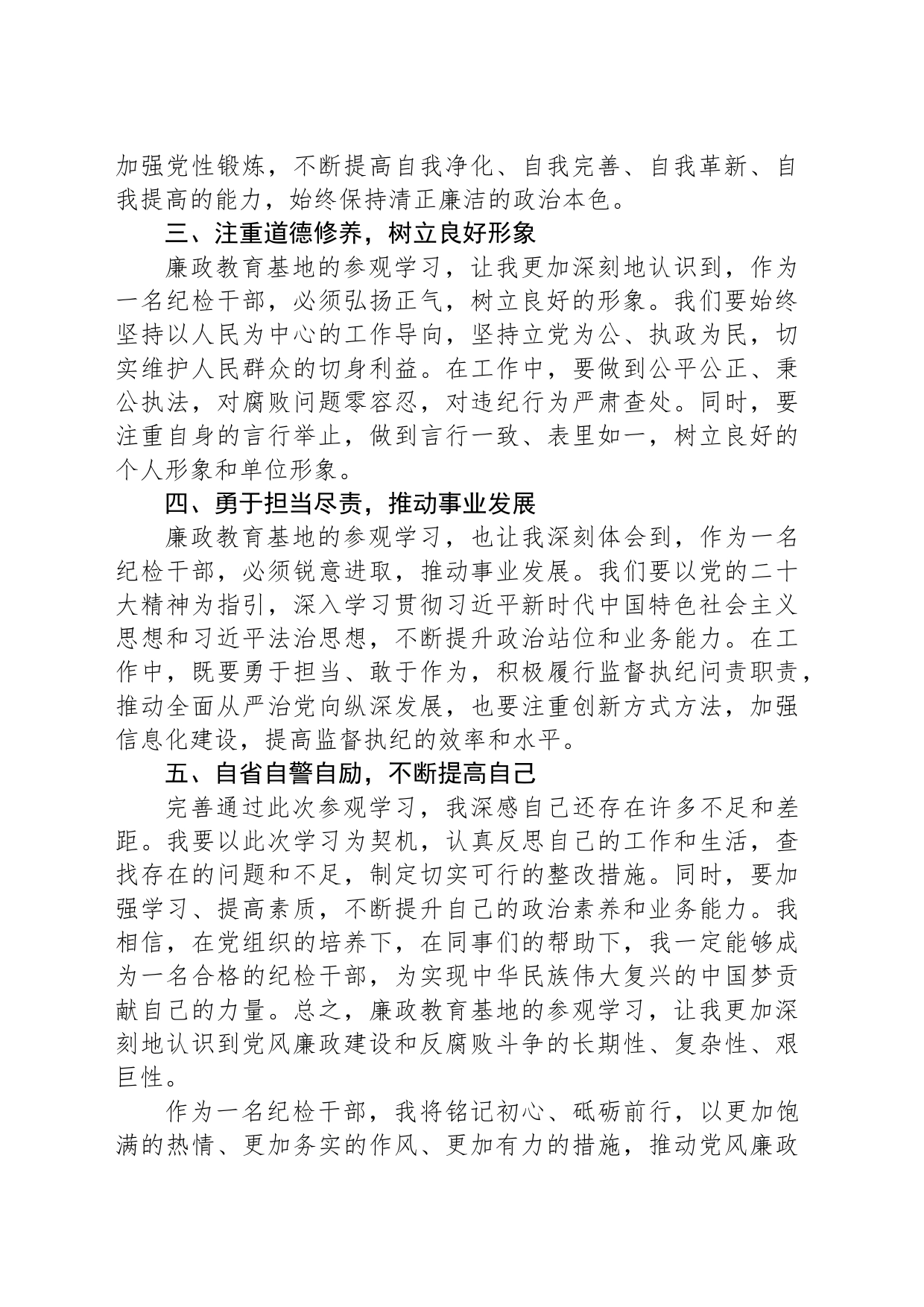 参观廉政教育基地感悟_第2页
