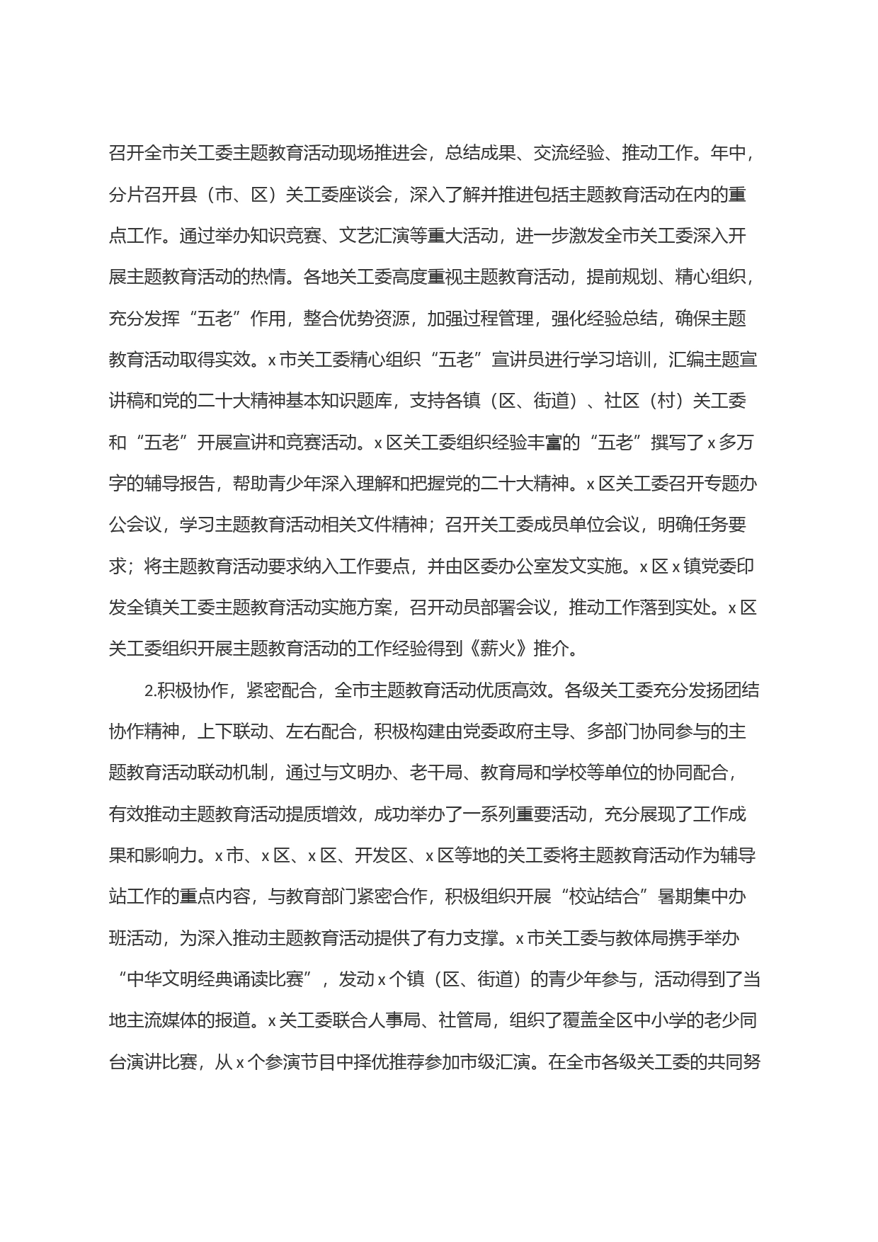 全市关工委＂老少共抒爱国情、同心奋进新征程＂主题教育现场推进会讲话_第2页