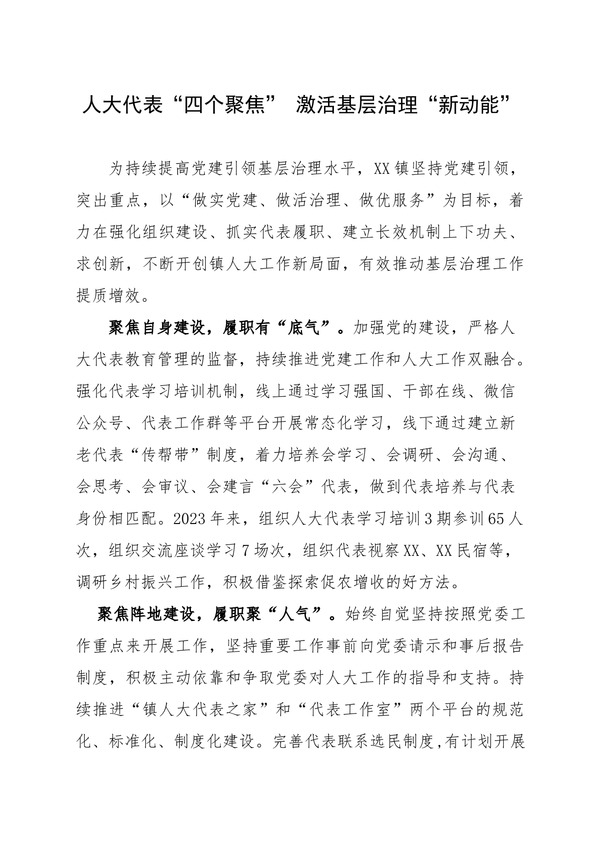 人大代表“四个聚焦”激活基层治理“新动能”_第1页