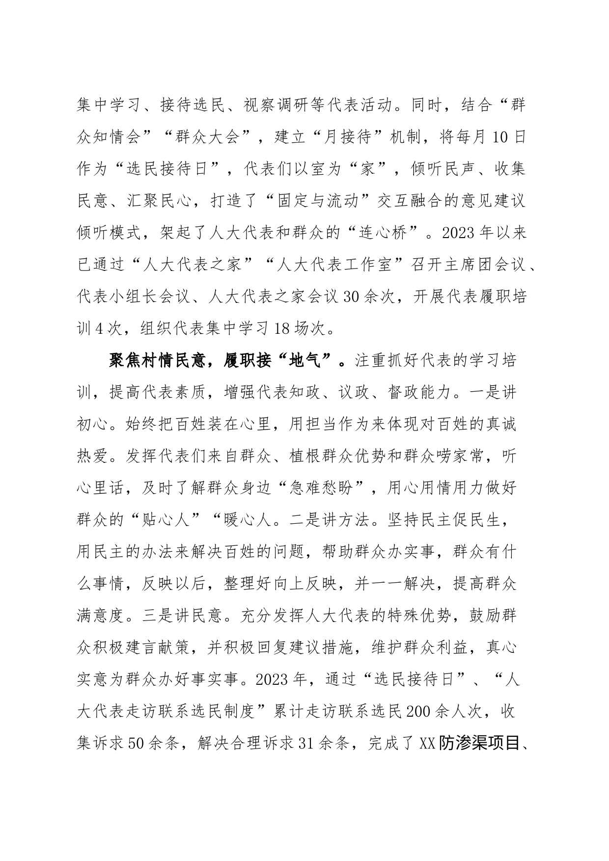 人大代表“四个聚焦”激活基层治理“新动能”_第2页