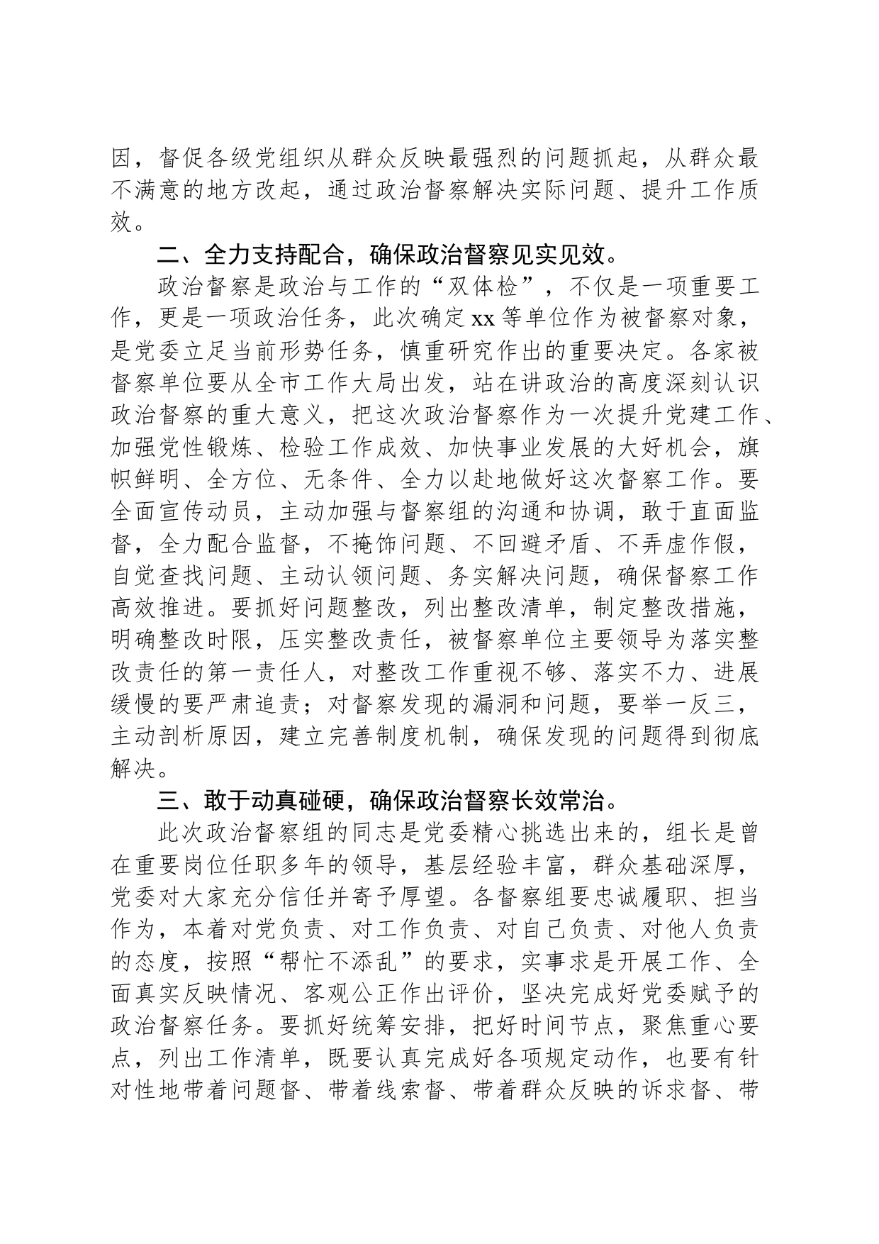 在2024年机关政治督察动员部署会上的讲话_第2页