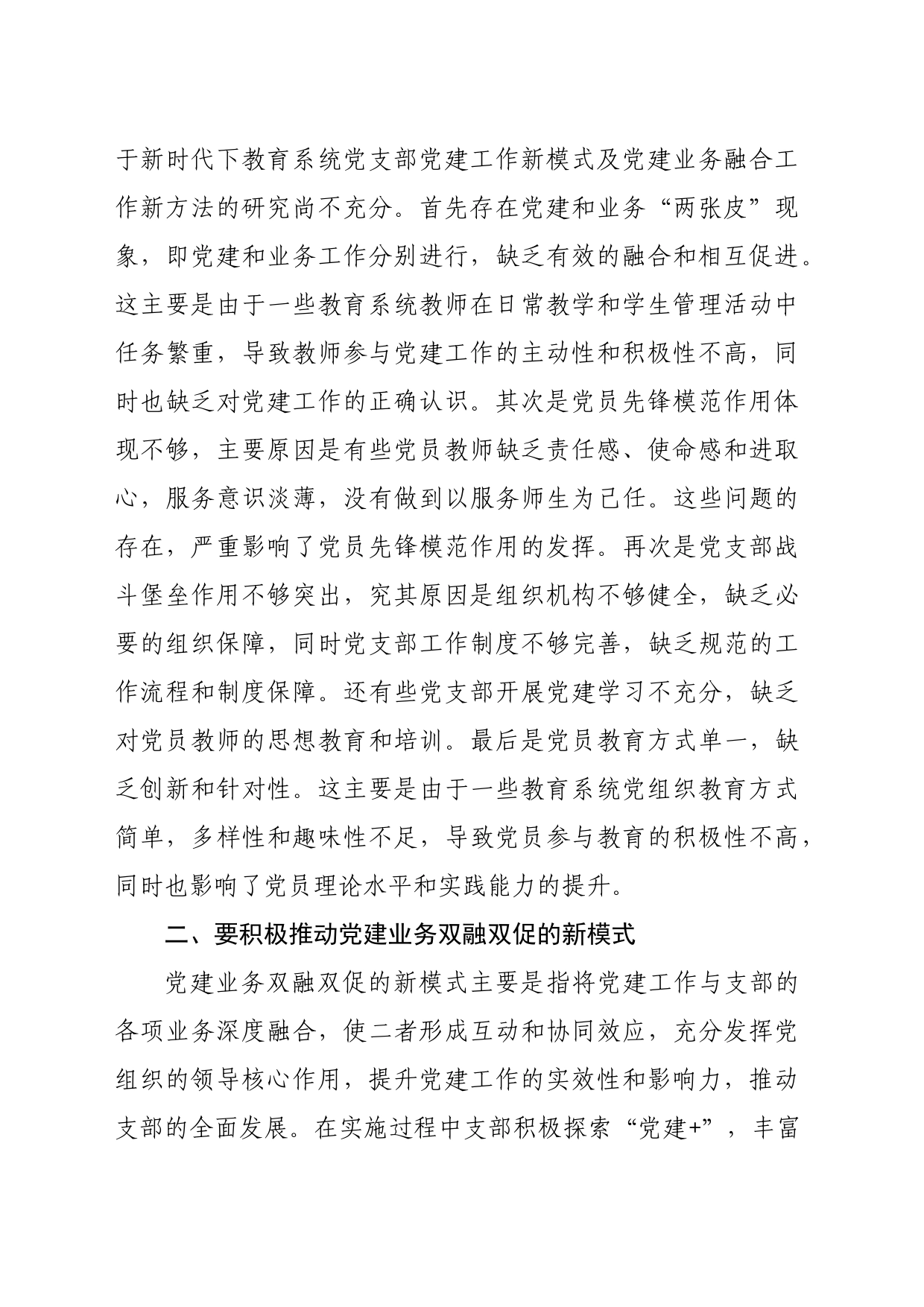 党课：发挥党支部战斗堡垒作用，实现党建业务双融双促（3144字）_第2页