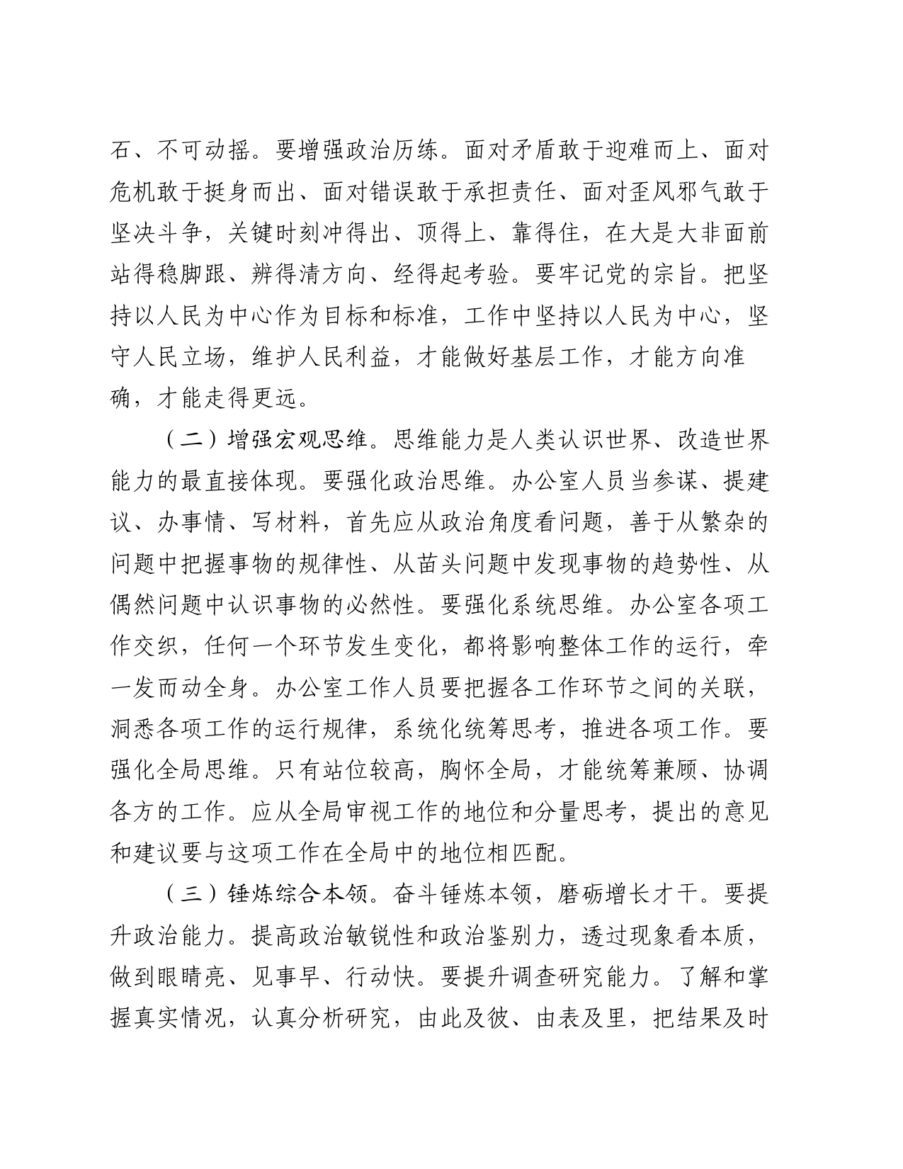 在党政办公室人员能力建设专题推进会上的讲话_第2页