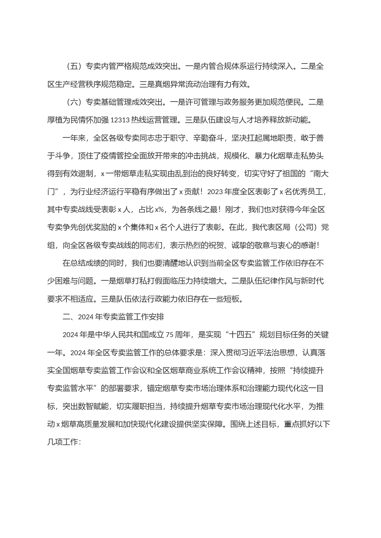 全区烟草专卖监管工作会议讲话_第2页