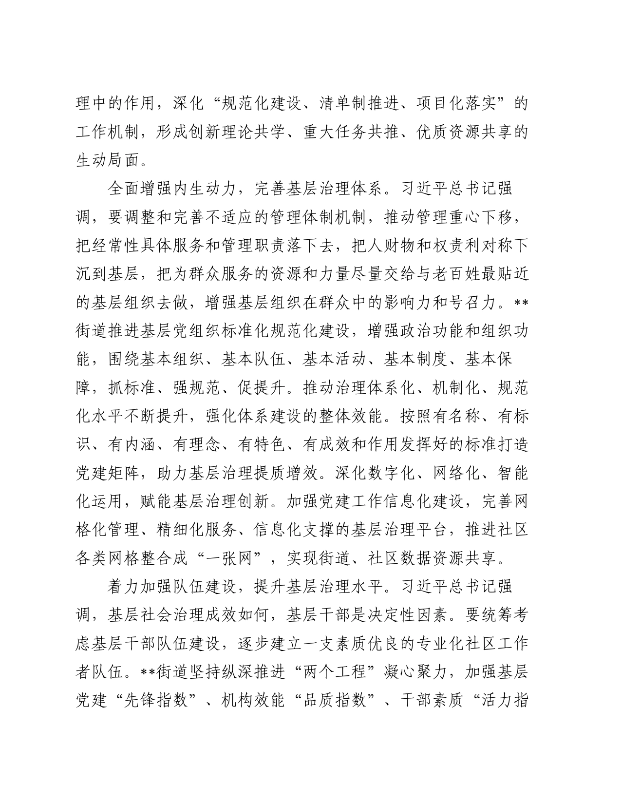 在全区党建引领基层治理工作专题推进会上的发言_第2页