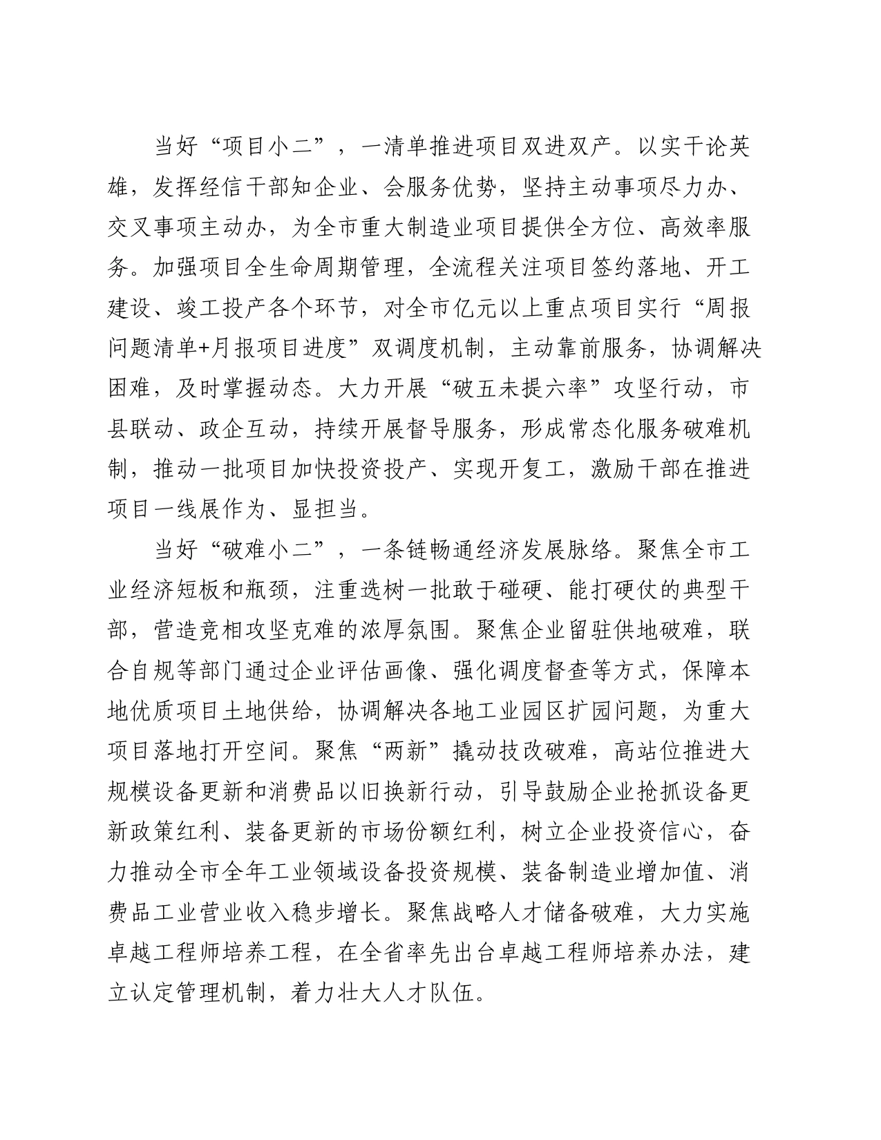 在全市“三支队伍”建设工作推进会上的汇报发言_第2页