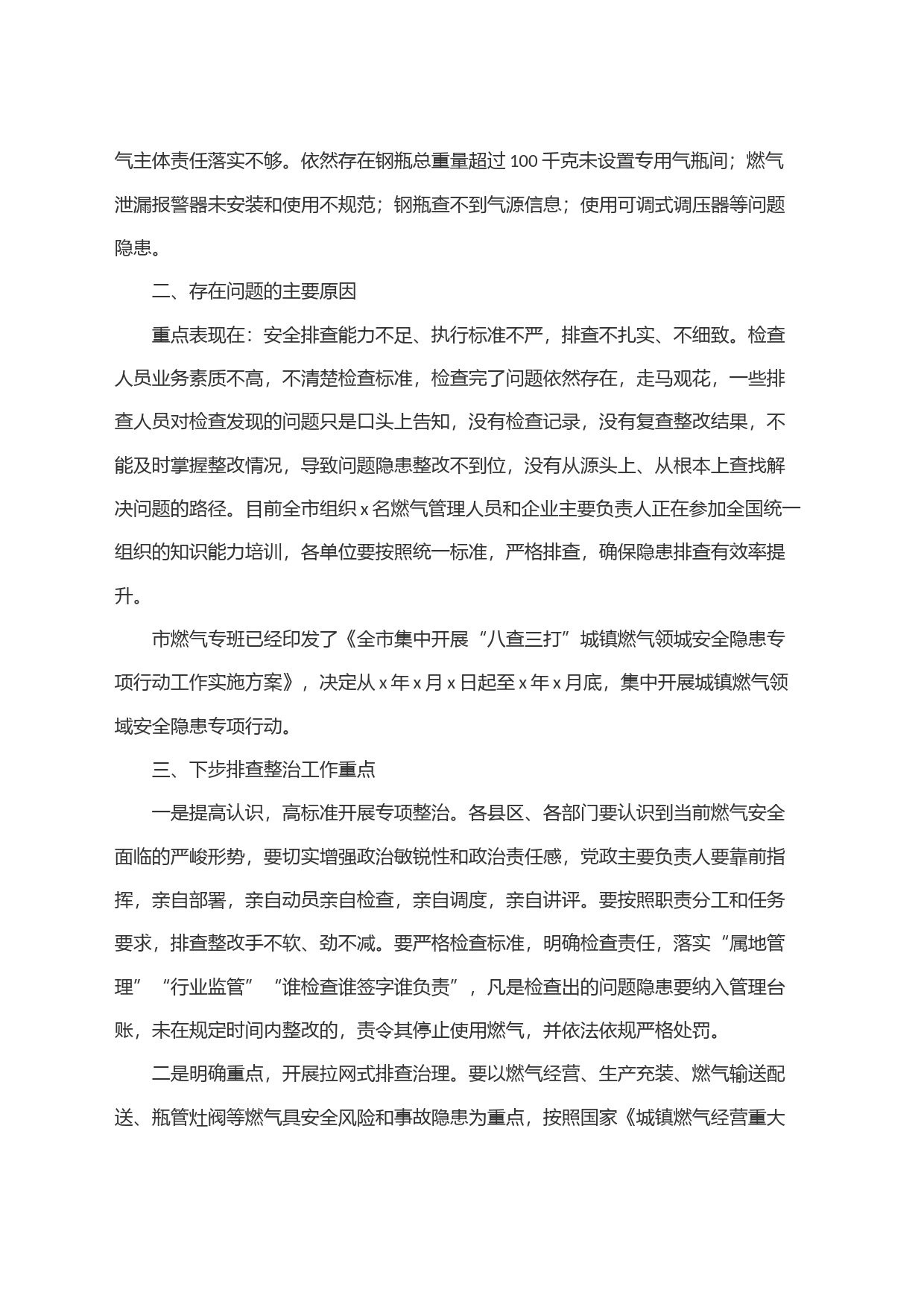 全市住建领域安全隐患(城镇燃气)专项排查整治工作会议讲话_第2页