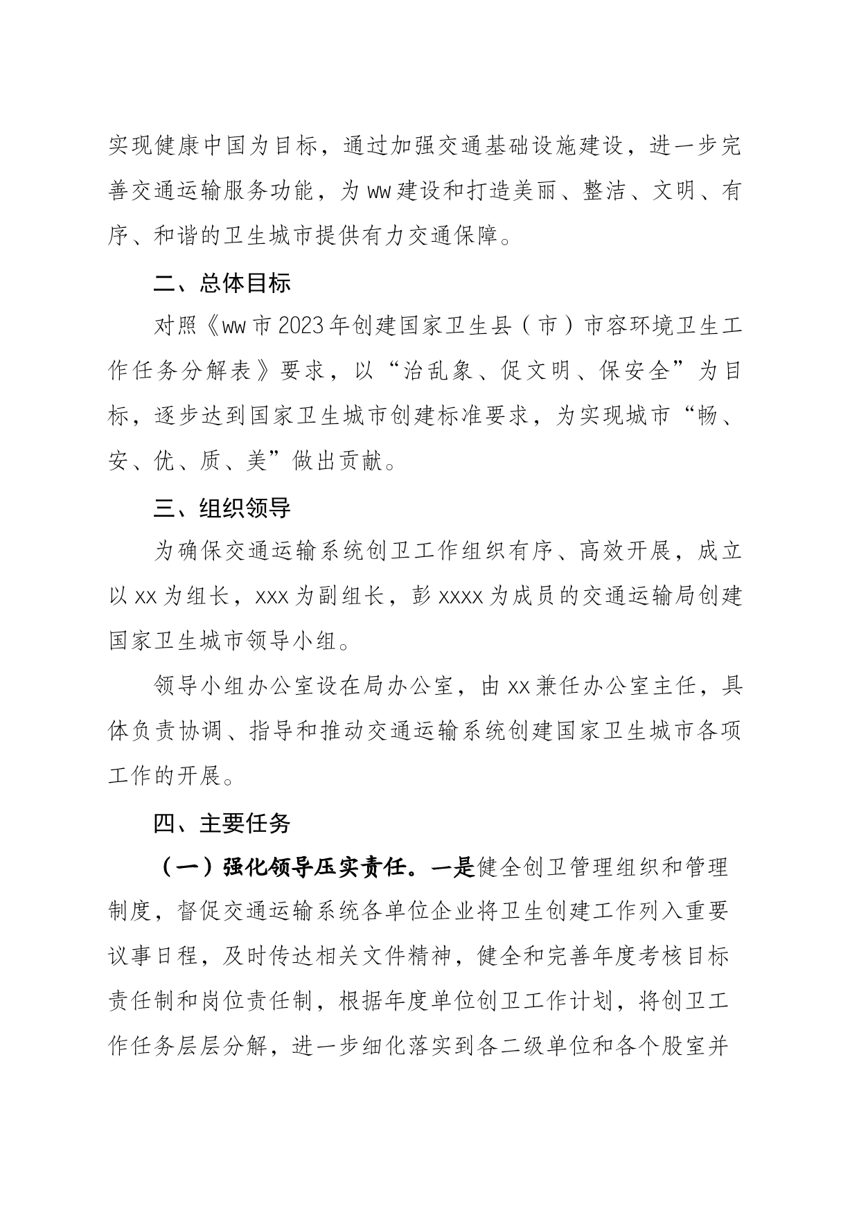 创卫实施方案(2)_第2页