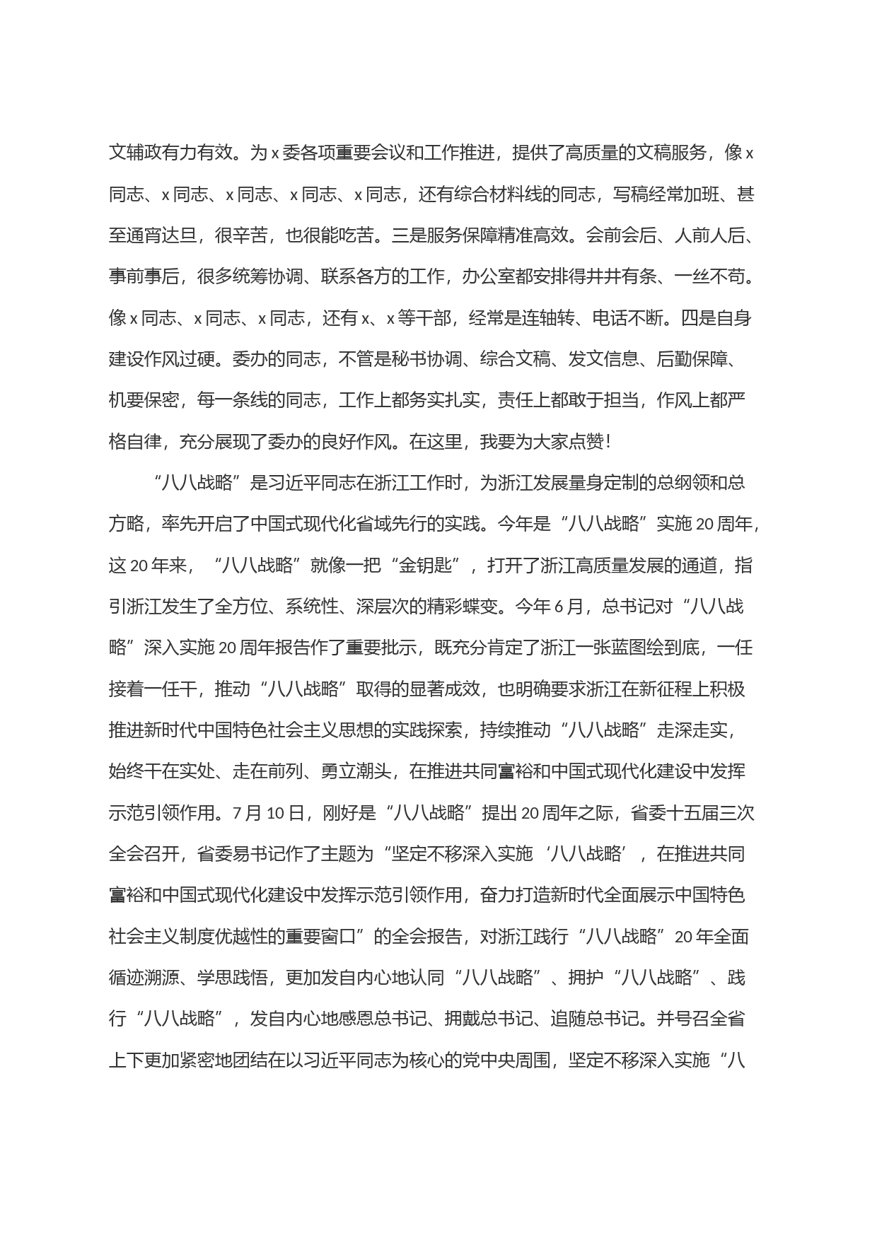 办公室党课讲话_第2页