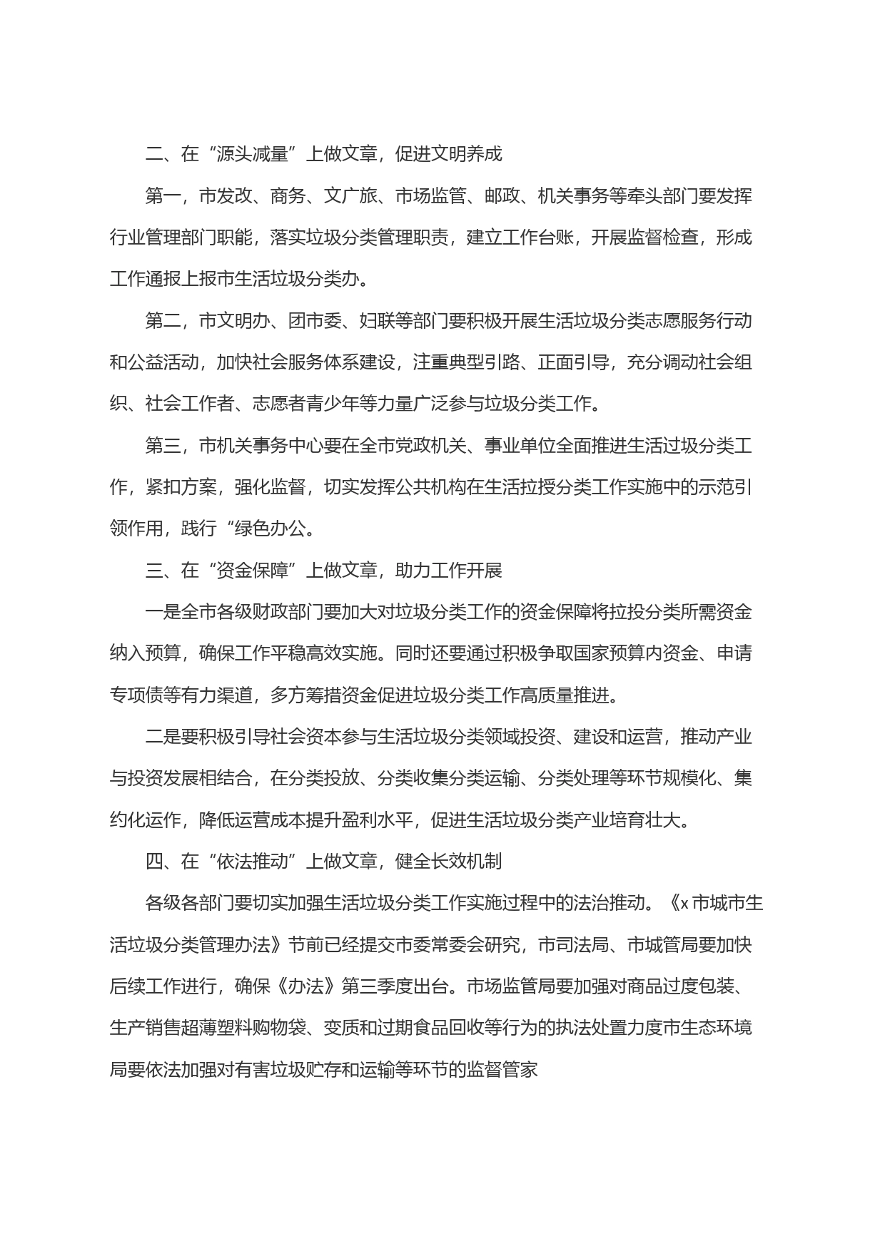 全市第二季度生活垃圾分类工作调度会议讲话_第2页