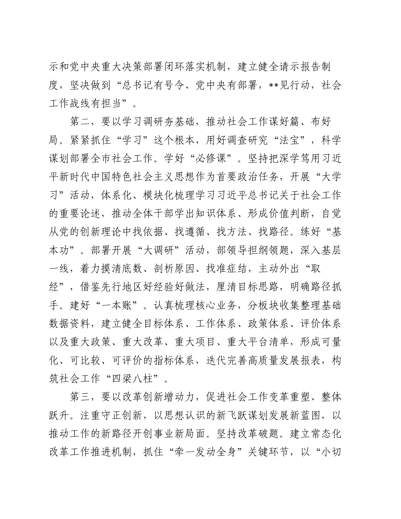 在市委书记与社工部领导班子集体谈话会上的表态发言_第2页