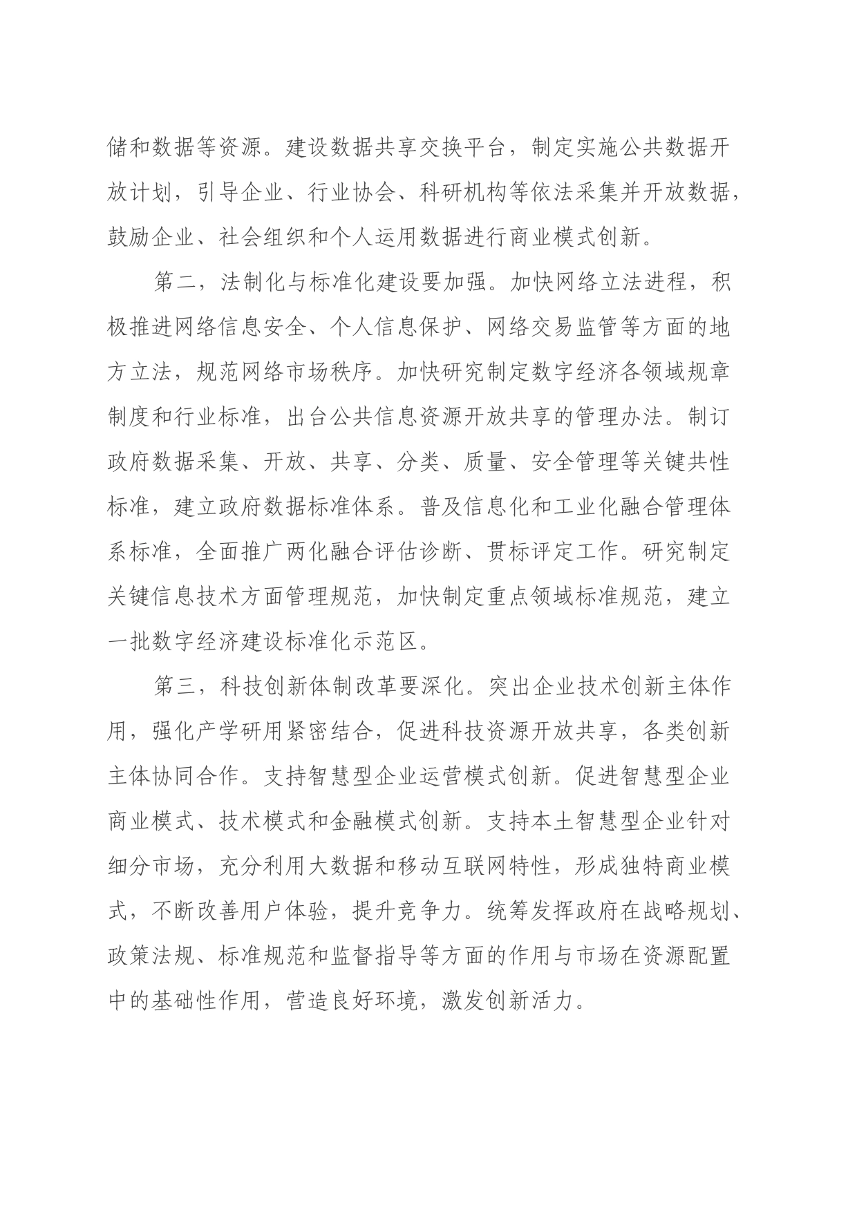 副县长参加数字经济产业发展培训班心得体会_第2页