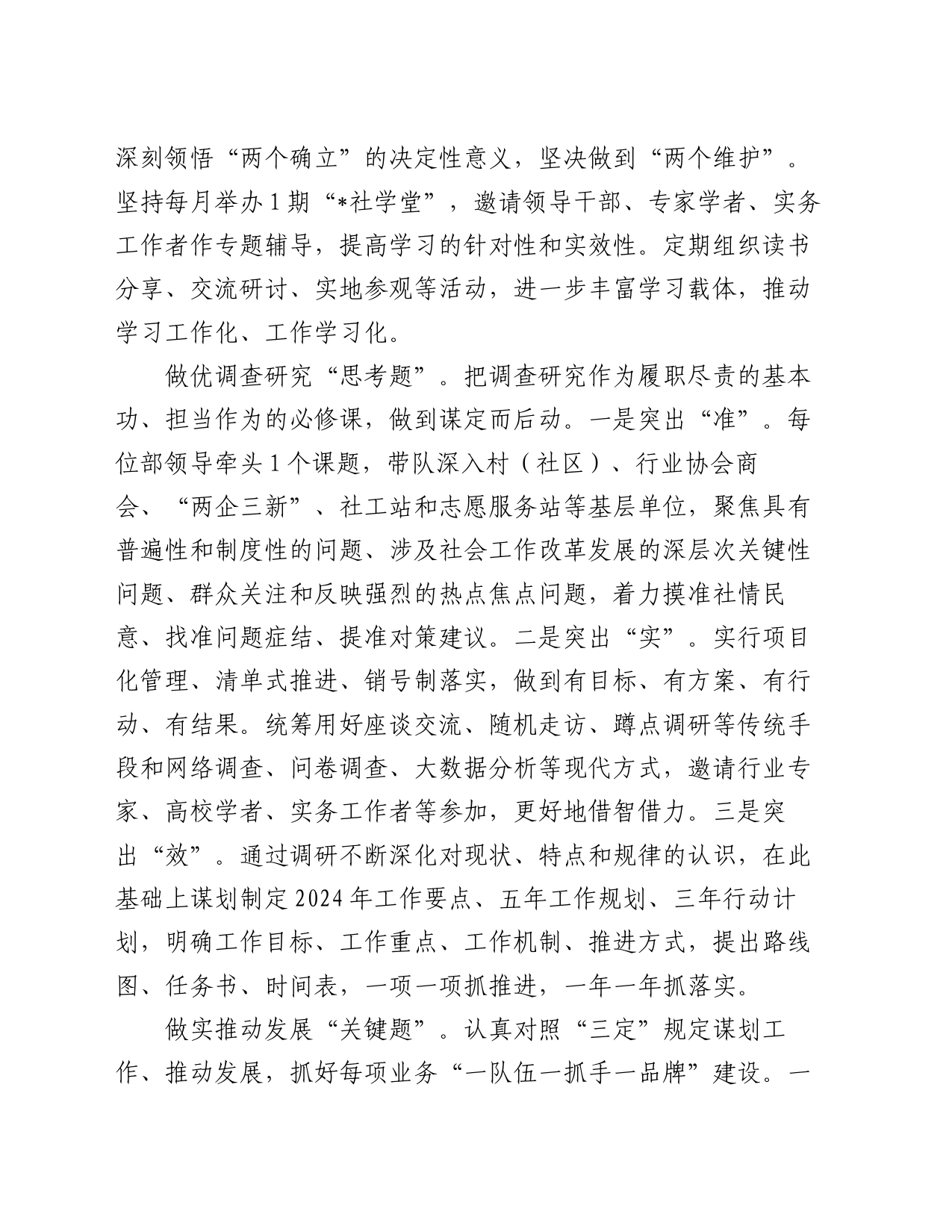 在社工部理论学习中心组集体学习会上的研讨交流发言_第2页