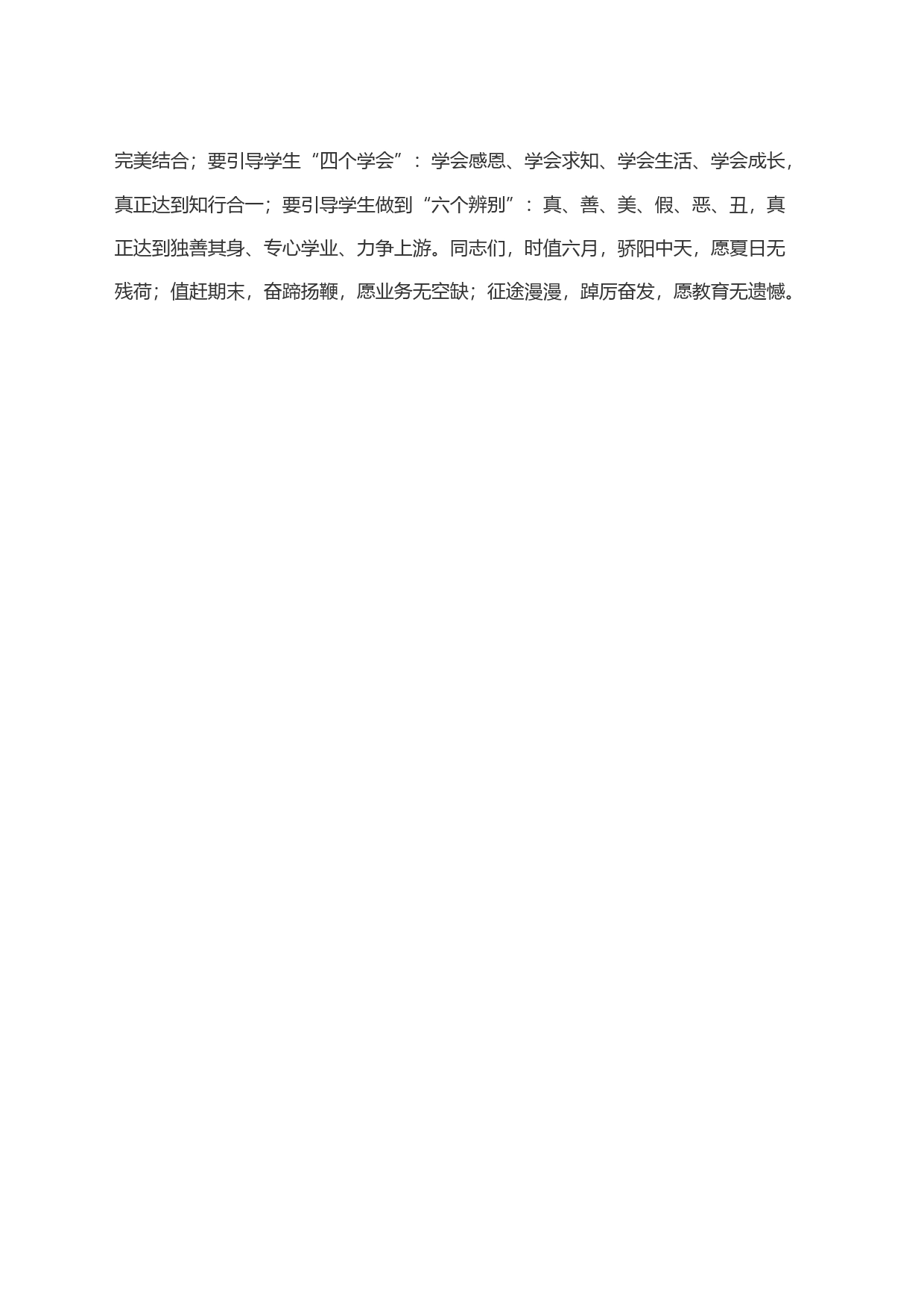 区教体局副局长师德师风建设推进工作会议讲话_第2页