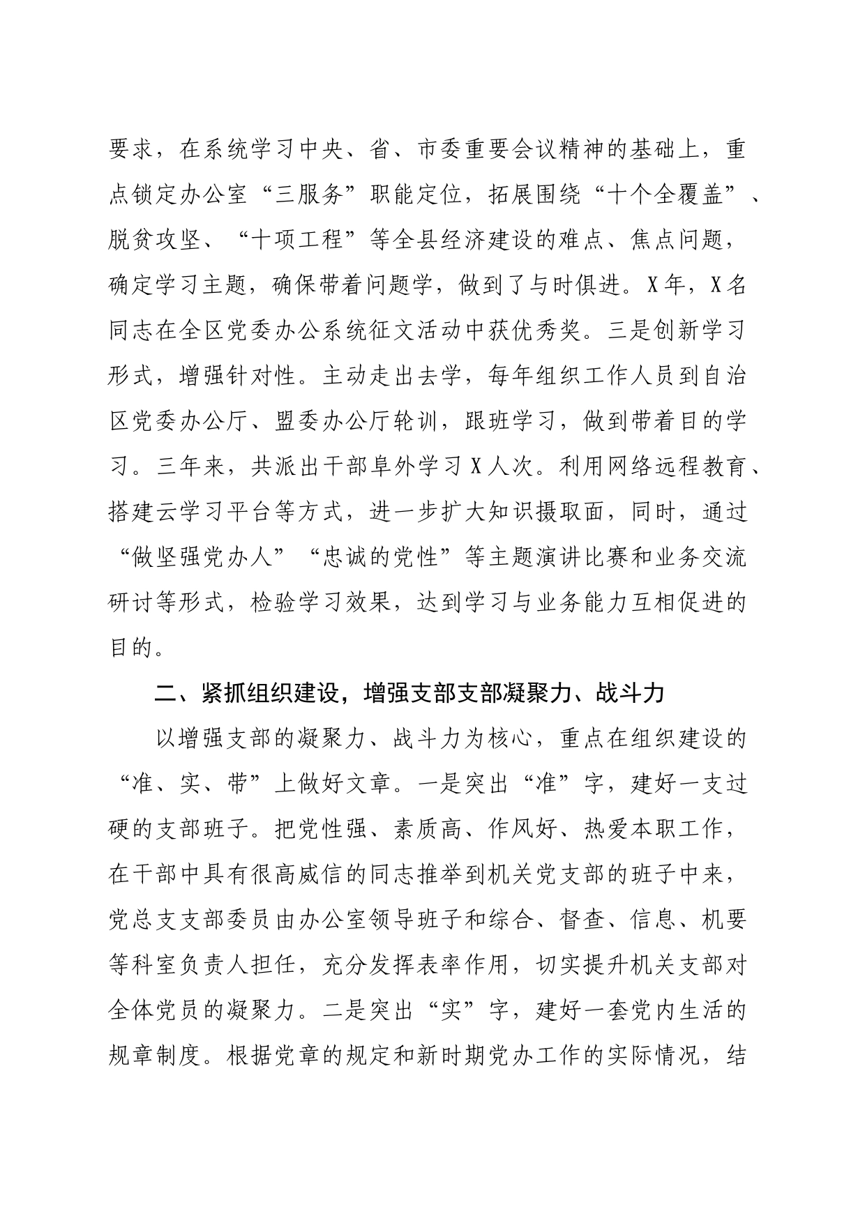 县委办优秀党支部先进事迹材料_第2页
