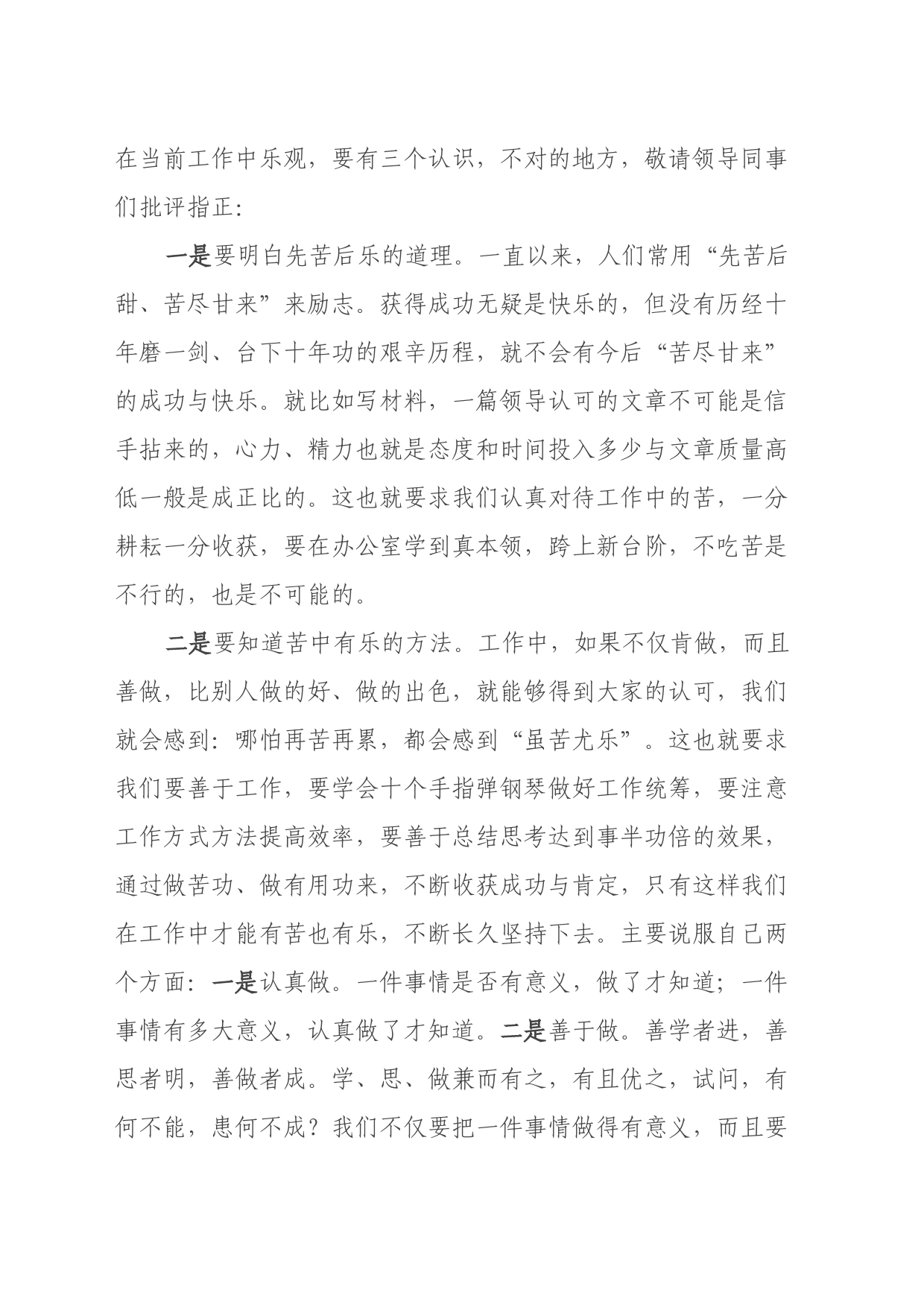 县政府办干部观《邓小平小道》电影心得体会_第2页