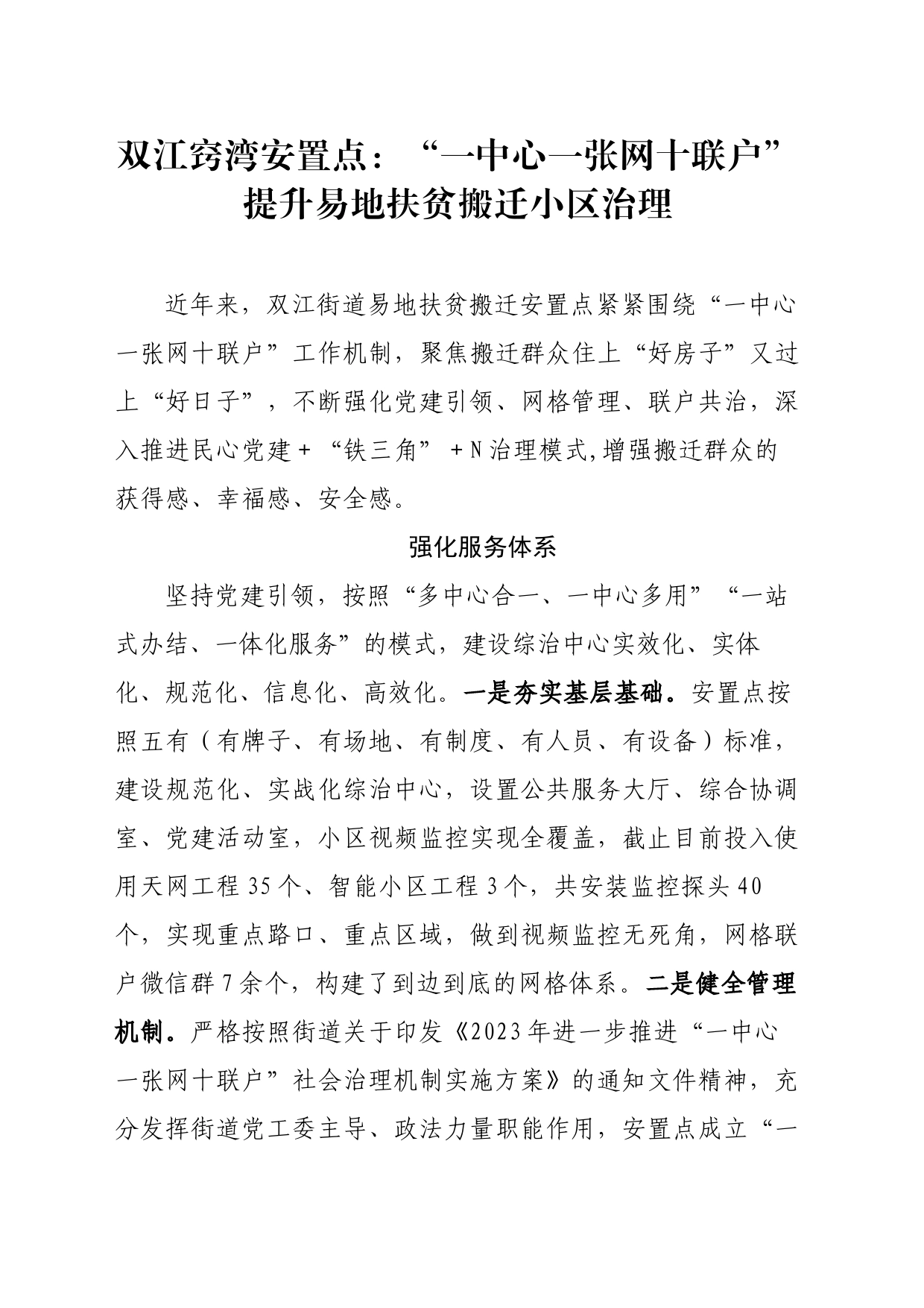 双江窍湾：“一中心一张网十联户”提升易地扶贫搬迁小区治理(2)_第1页