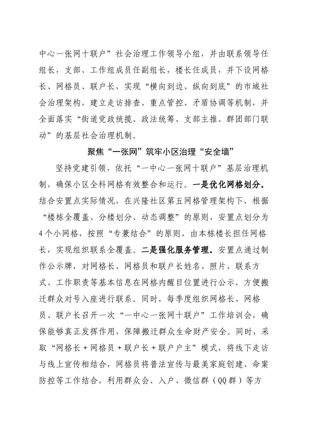 双江窍湾：“一中心一张网十联户”提升易地扶贫搬迁小区治理(2)_第2页