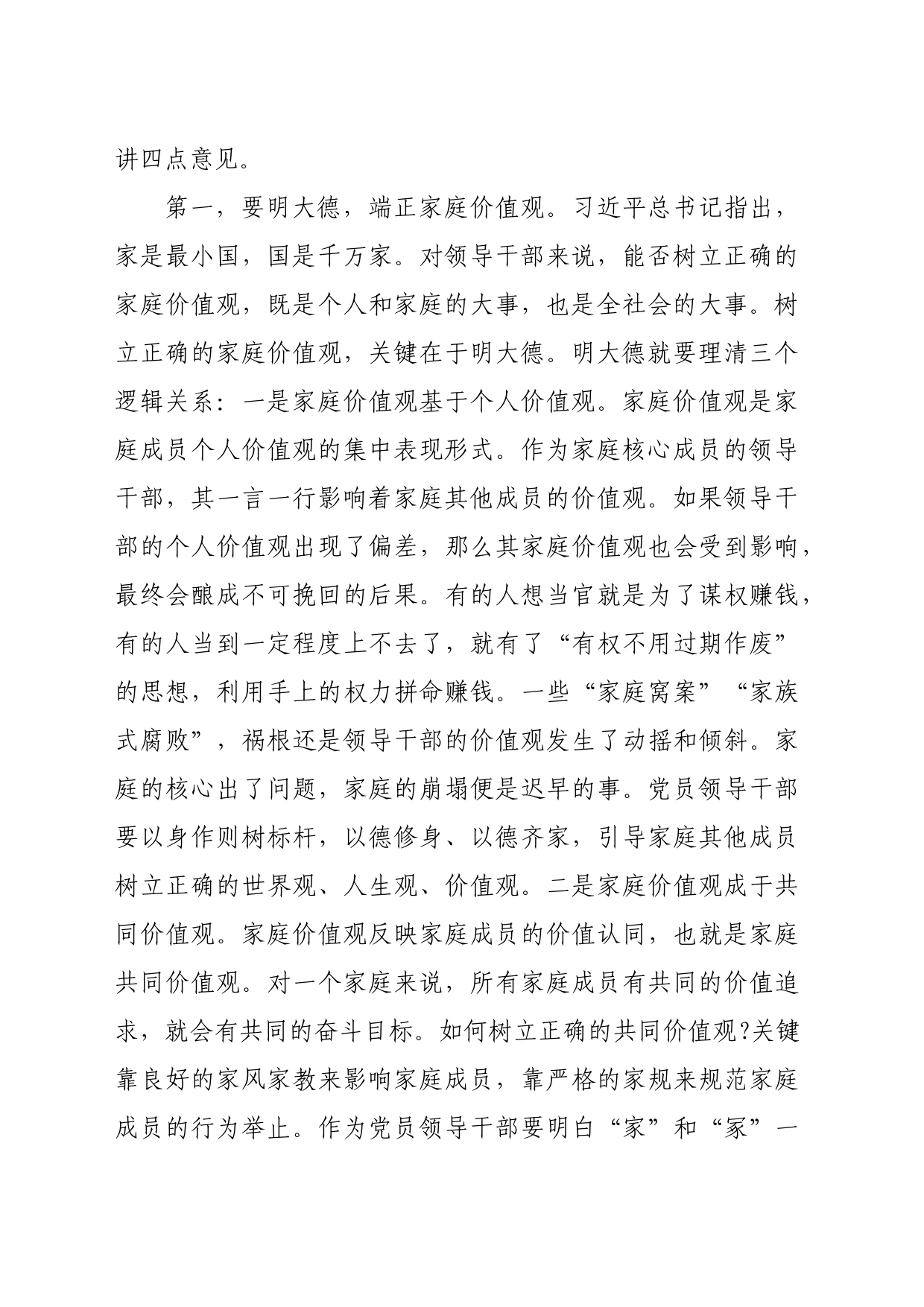 在党风廉政建设暨家属座谈会上的讲话（5002字）_第2页