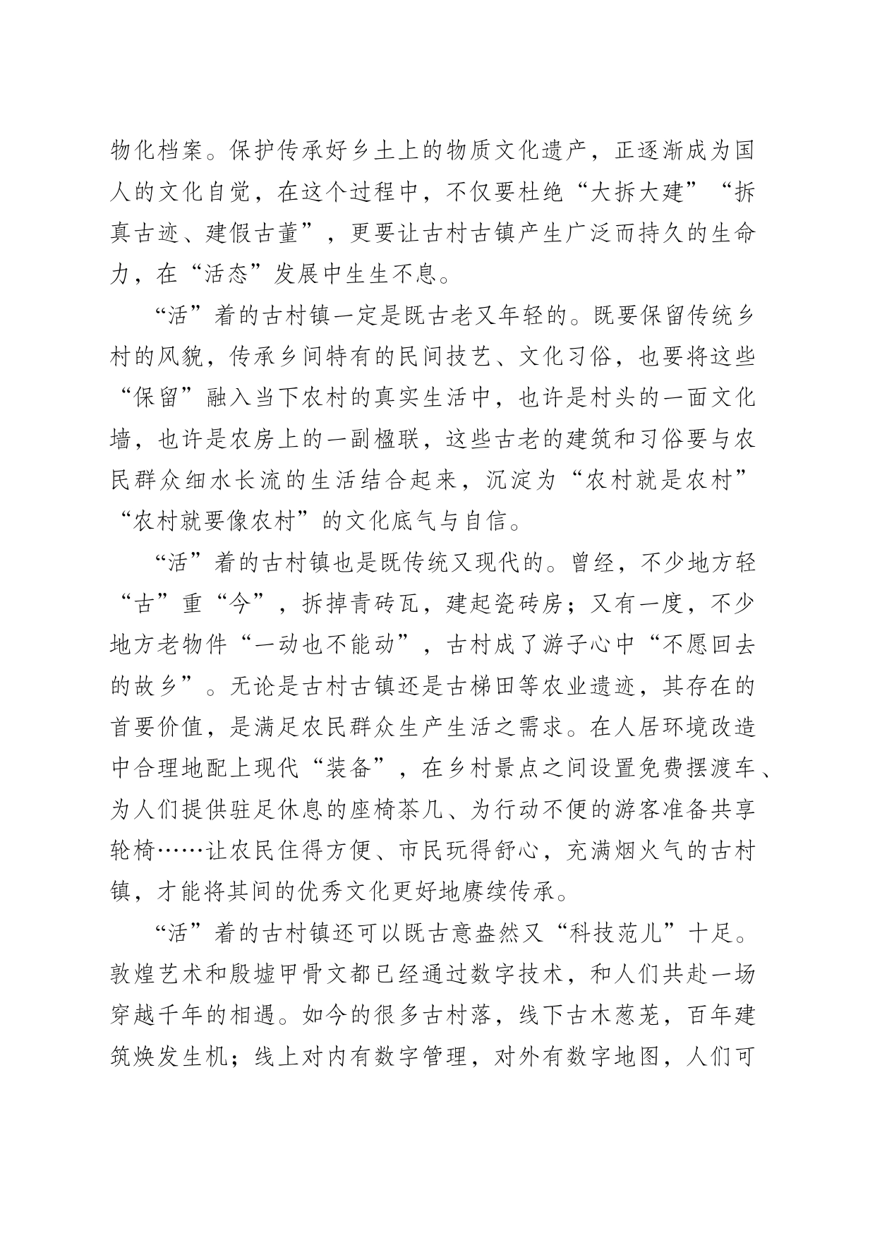 古村镇要有新“活”法_第2页