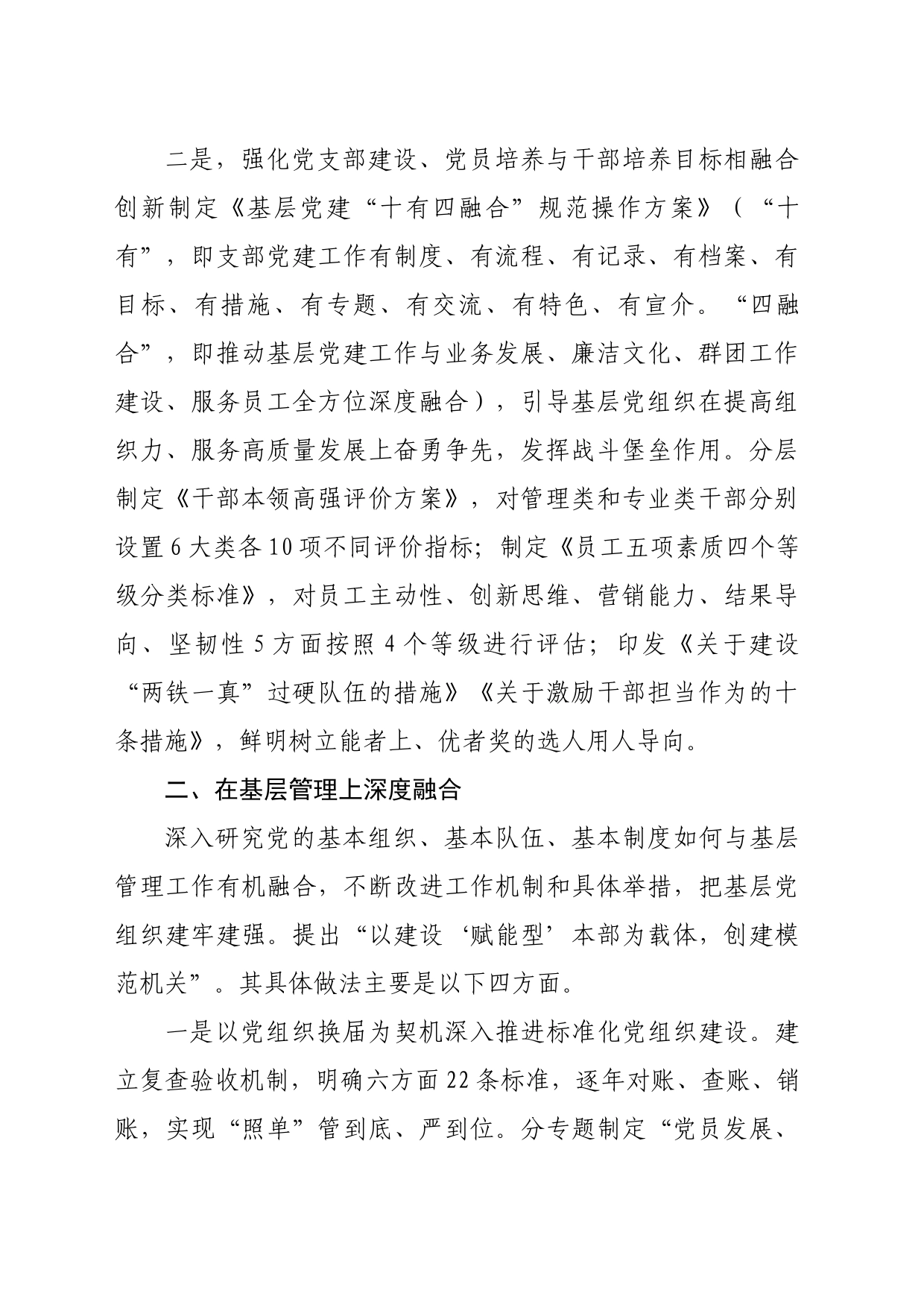 国企党建与生产经营深度融合的经验做法（2653字）_第2页