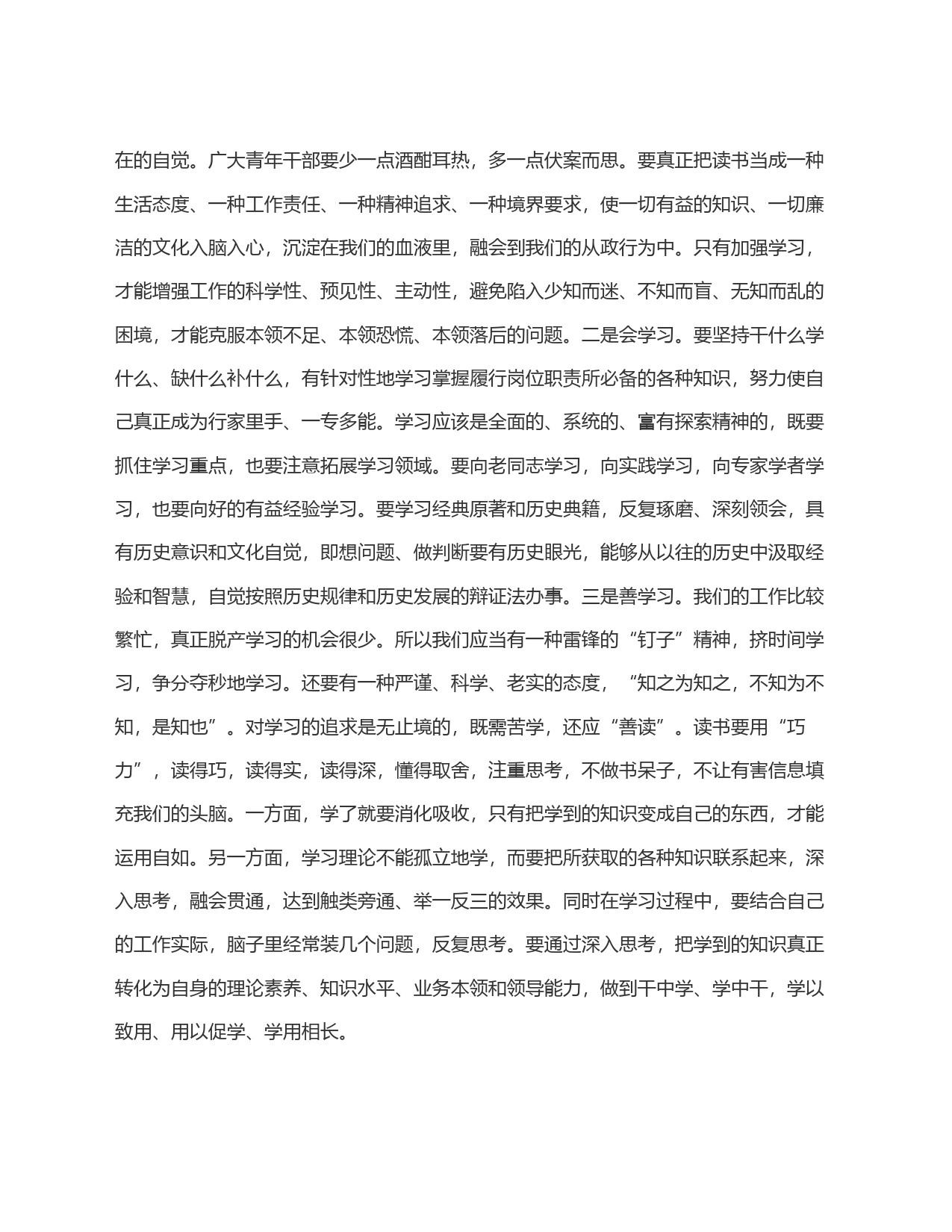 在市局青年民警座谈会上的讲话_第2页
