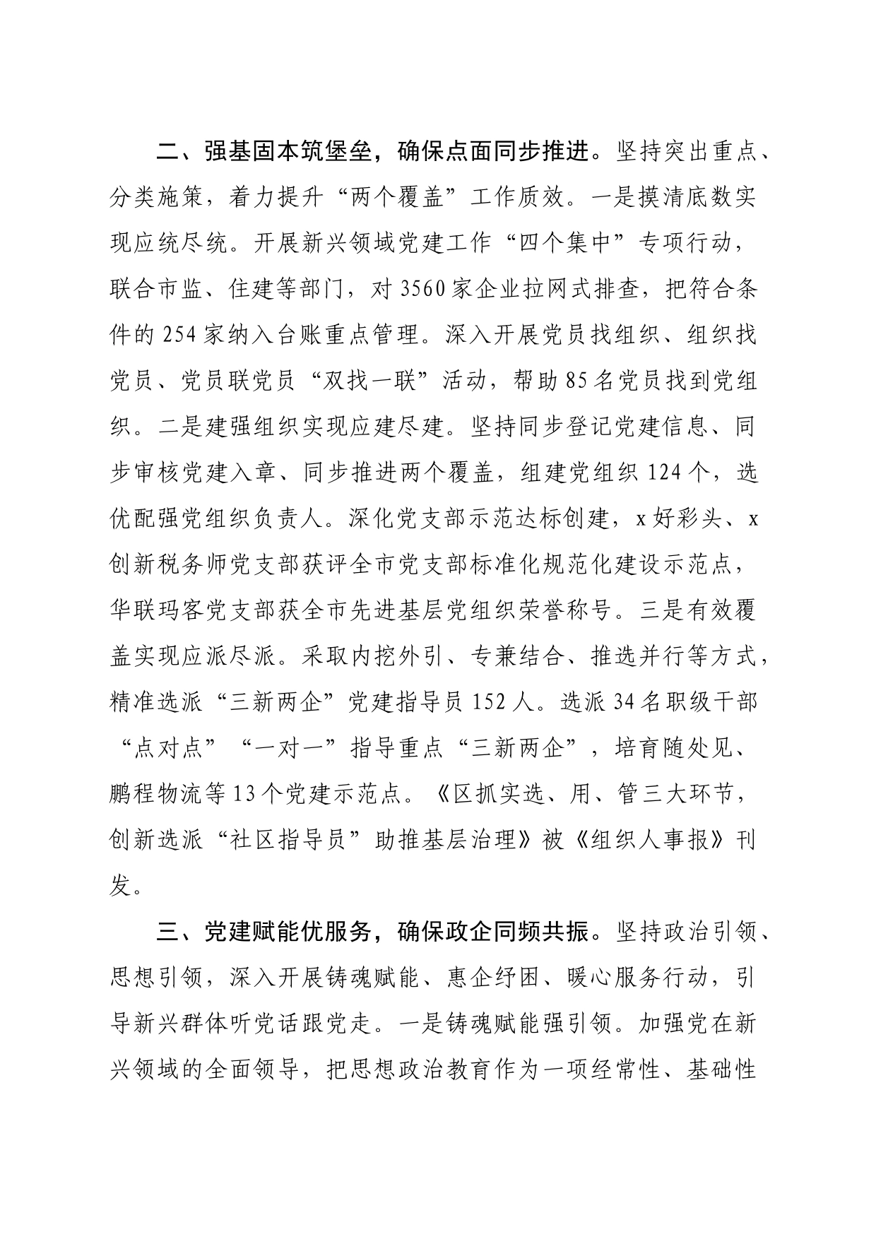 在新兴领域党建高质量发展座谈会上的发言（1909字）_第2页