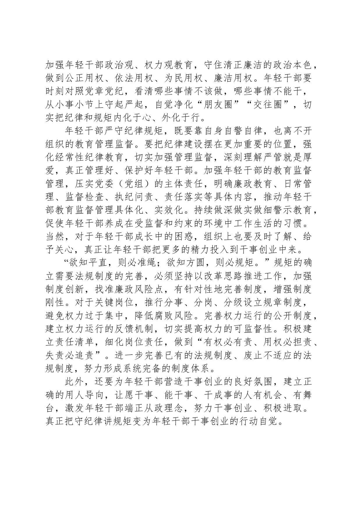 年轻干部要把守纪律讲规矩当成“终身课题”_第2页