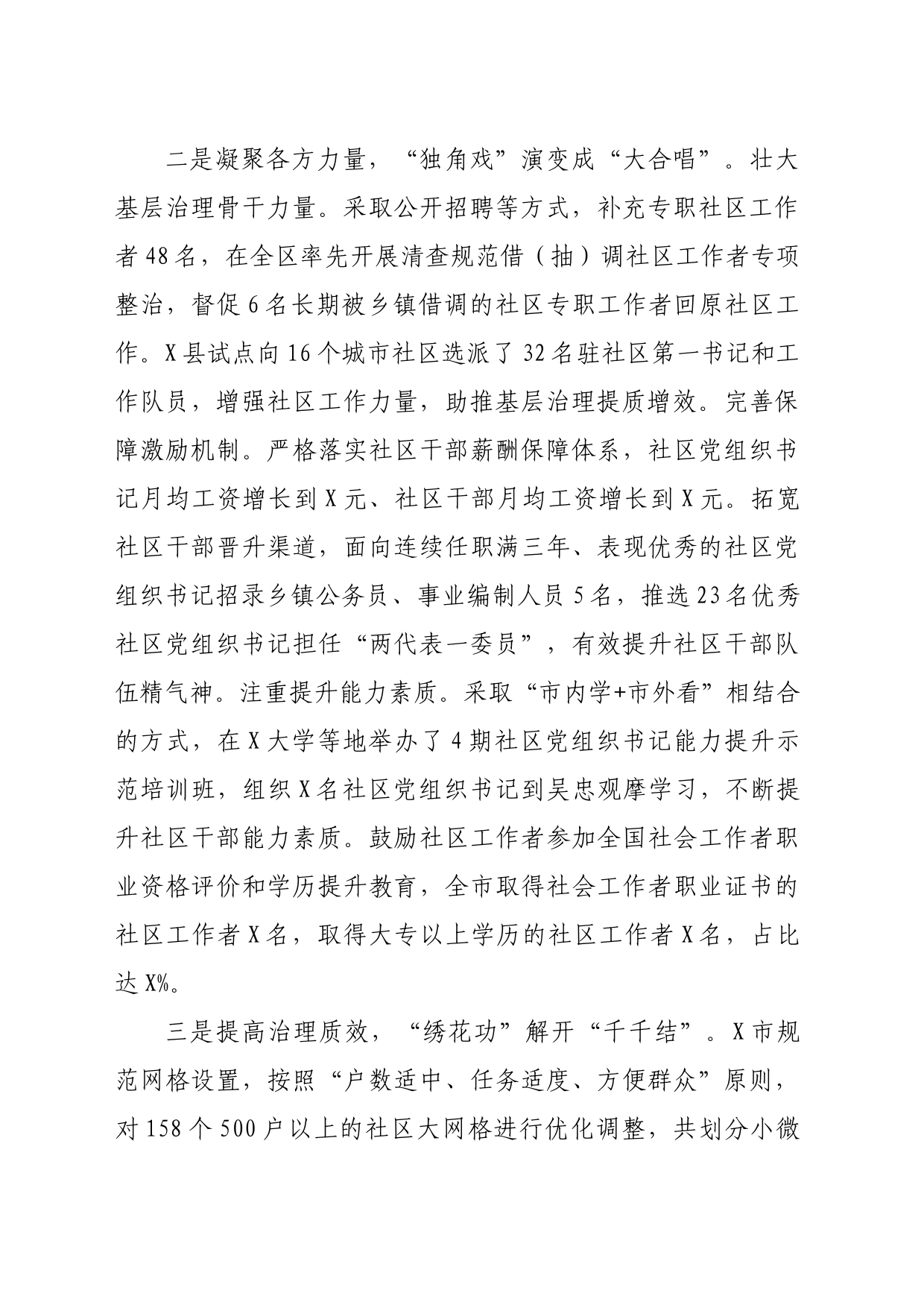 城市基层党建引领基层治理典型材料（1523字）_第2页