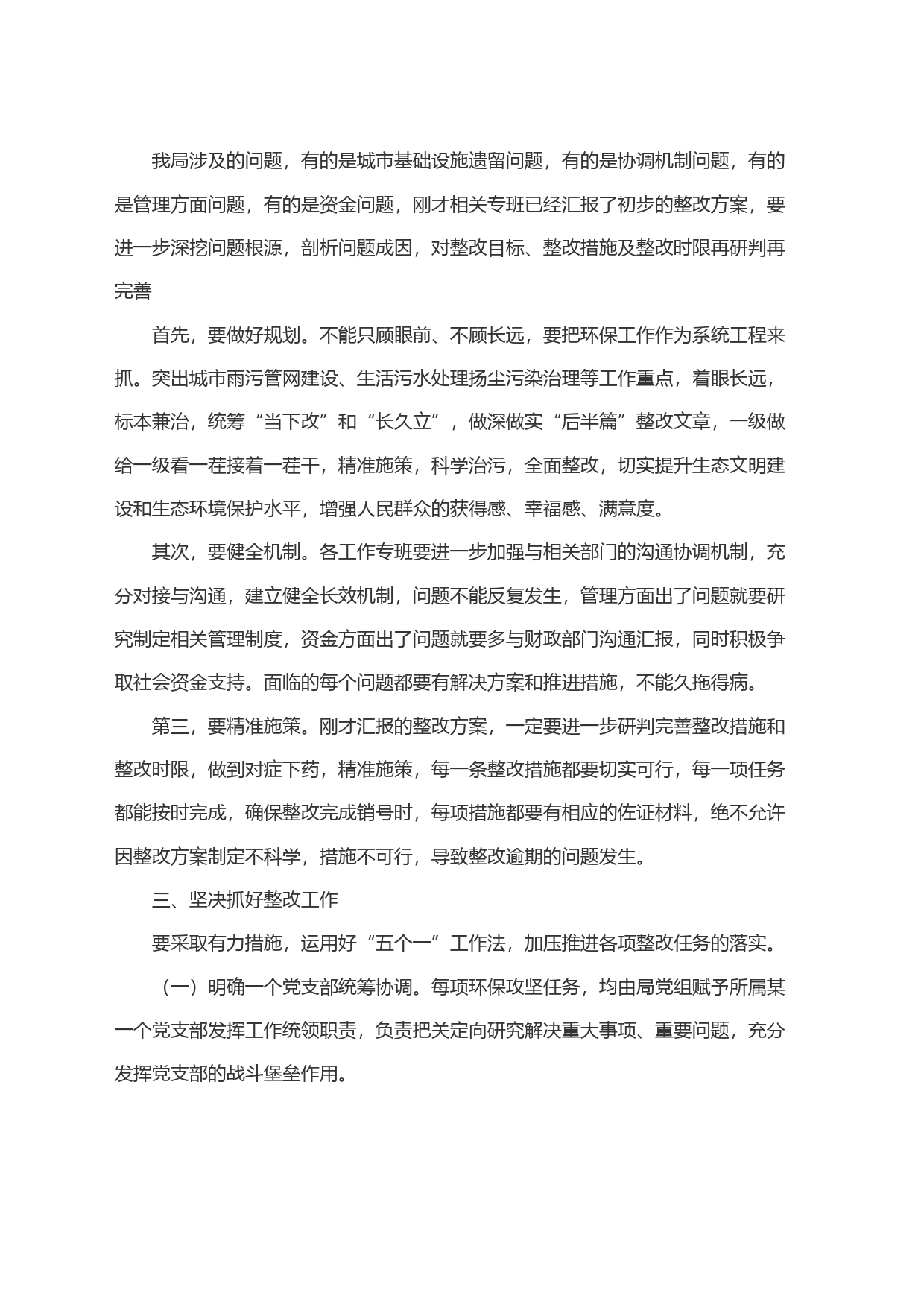 城管系统生态环境督察问题整改推进会议讲话_第2页