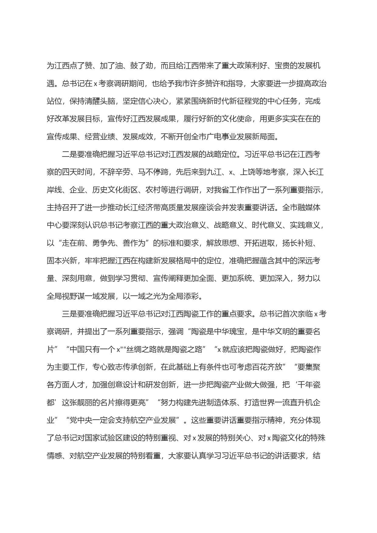 市融媒体中心学习习近平总书记考察江西重要讲话精神会议讲话_第2页