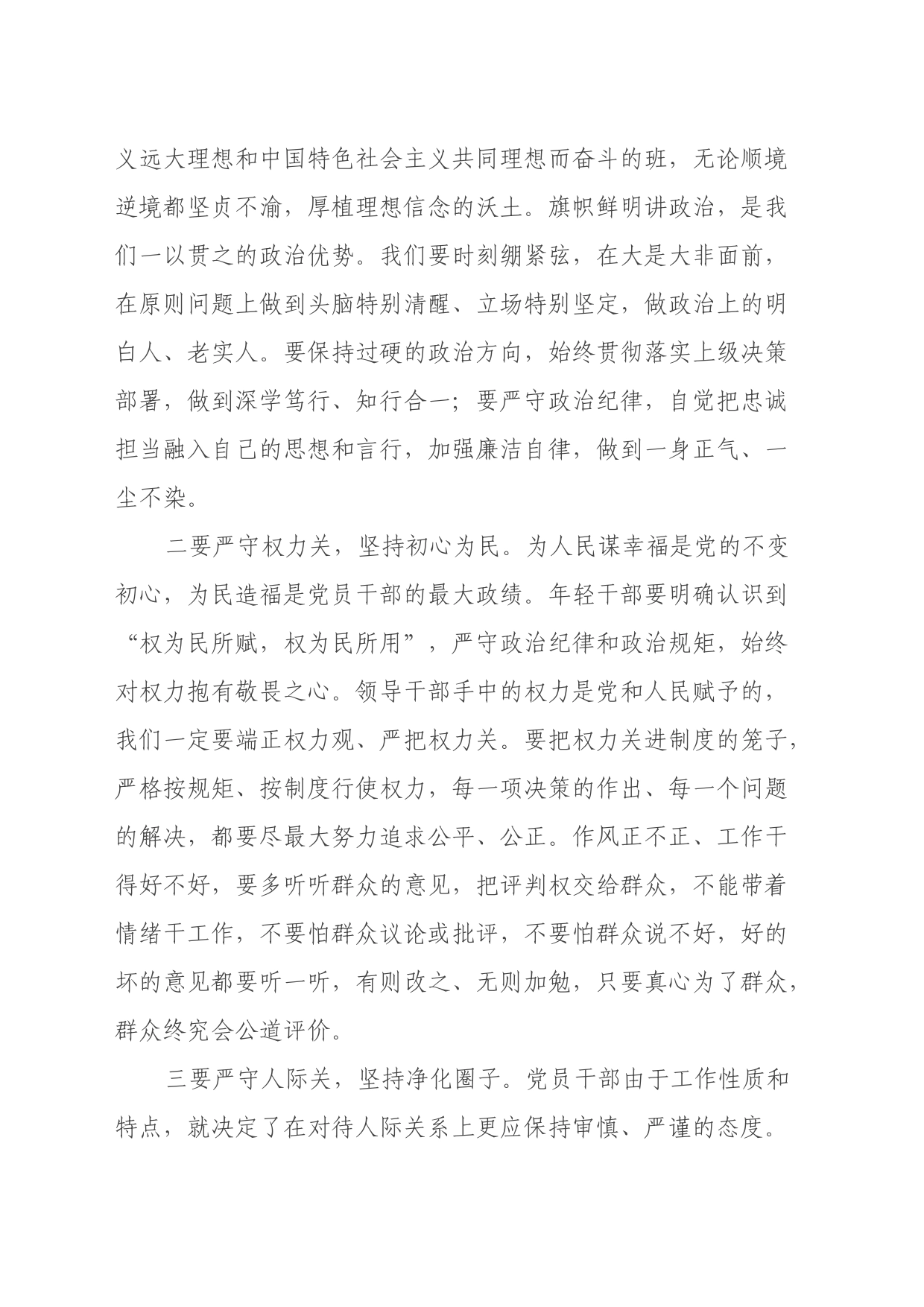 学习《纪律处分条例》心得体会：严守“四关”、警钟长鸣，争做 以廉自守、克己奉公干部_第2页