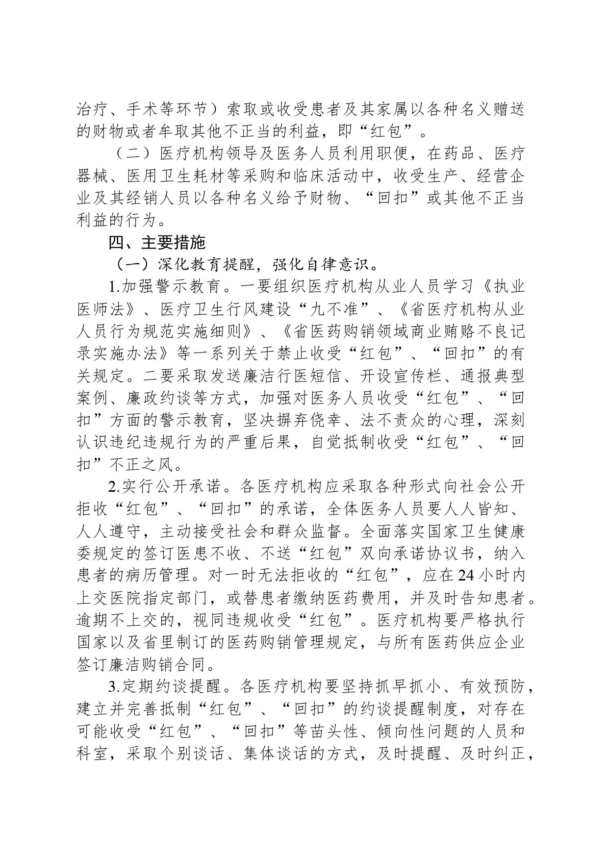 省医疗机构医院专项整治“红包”和“回扣”工作方案_第2页