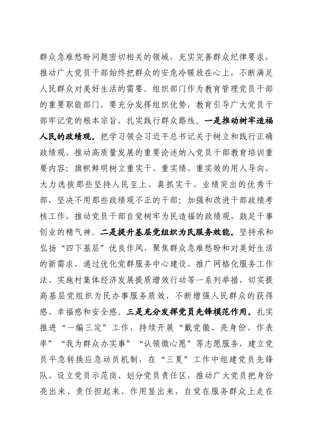 强化意识 严明纪律 持续推动党纪学习教育走深走实本_第2页