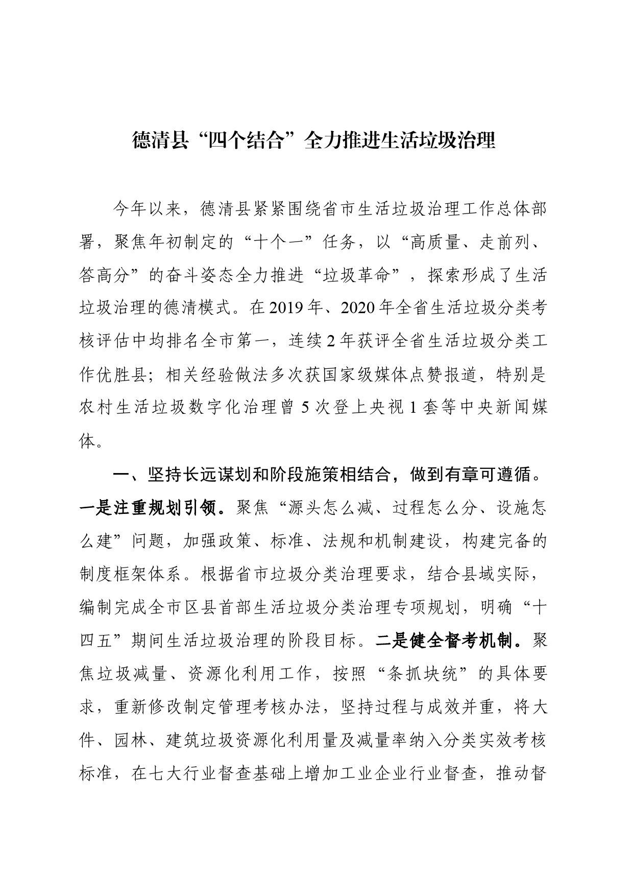 德清县“四个结合”全力推进生活垃圾治理_第1页